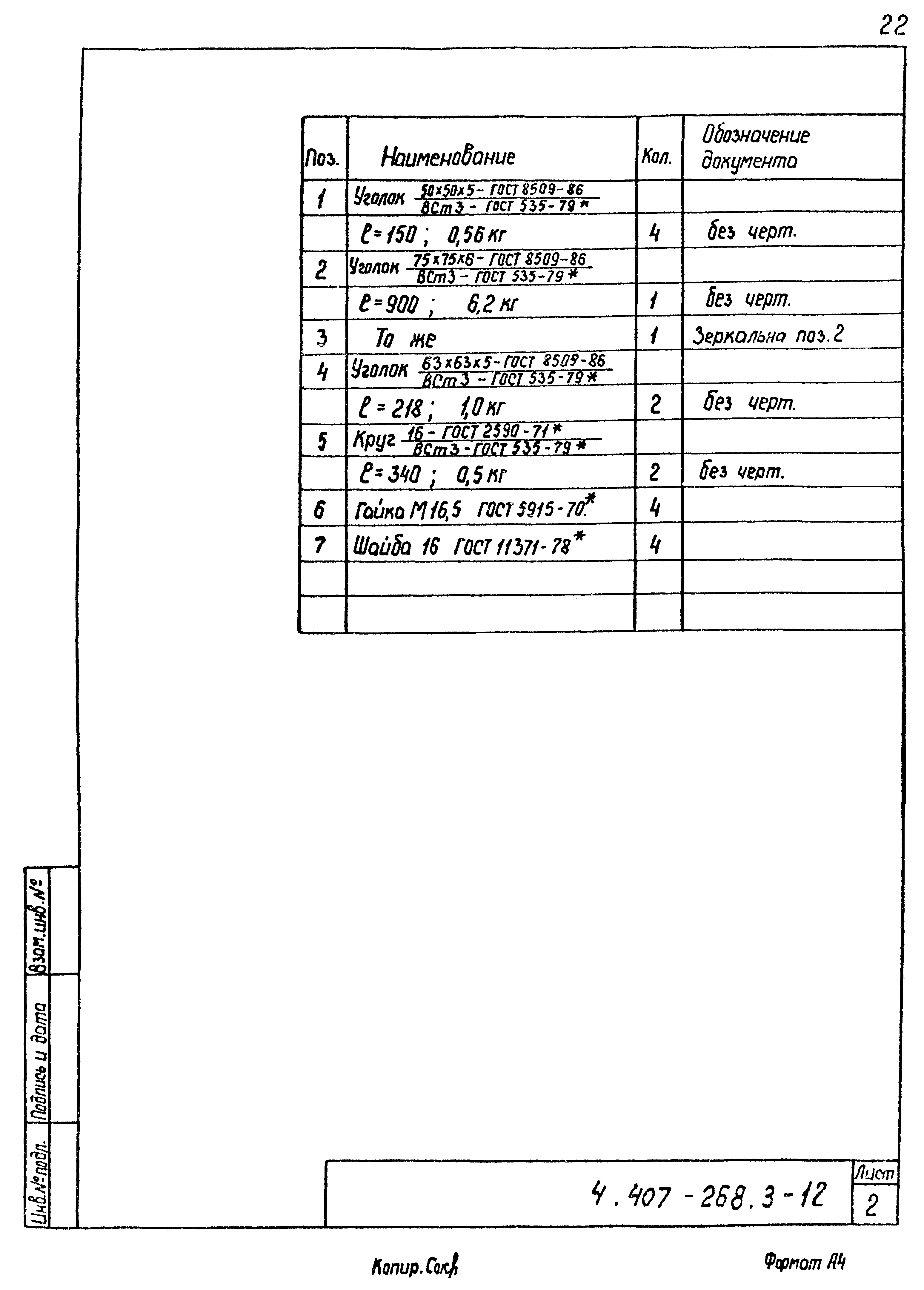 Серия 4.407-268