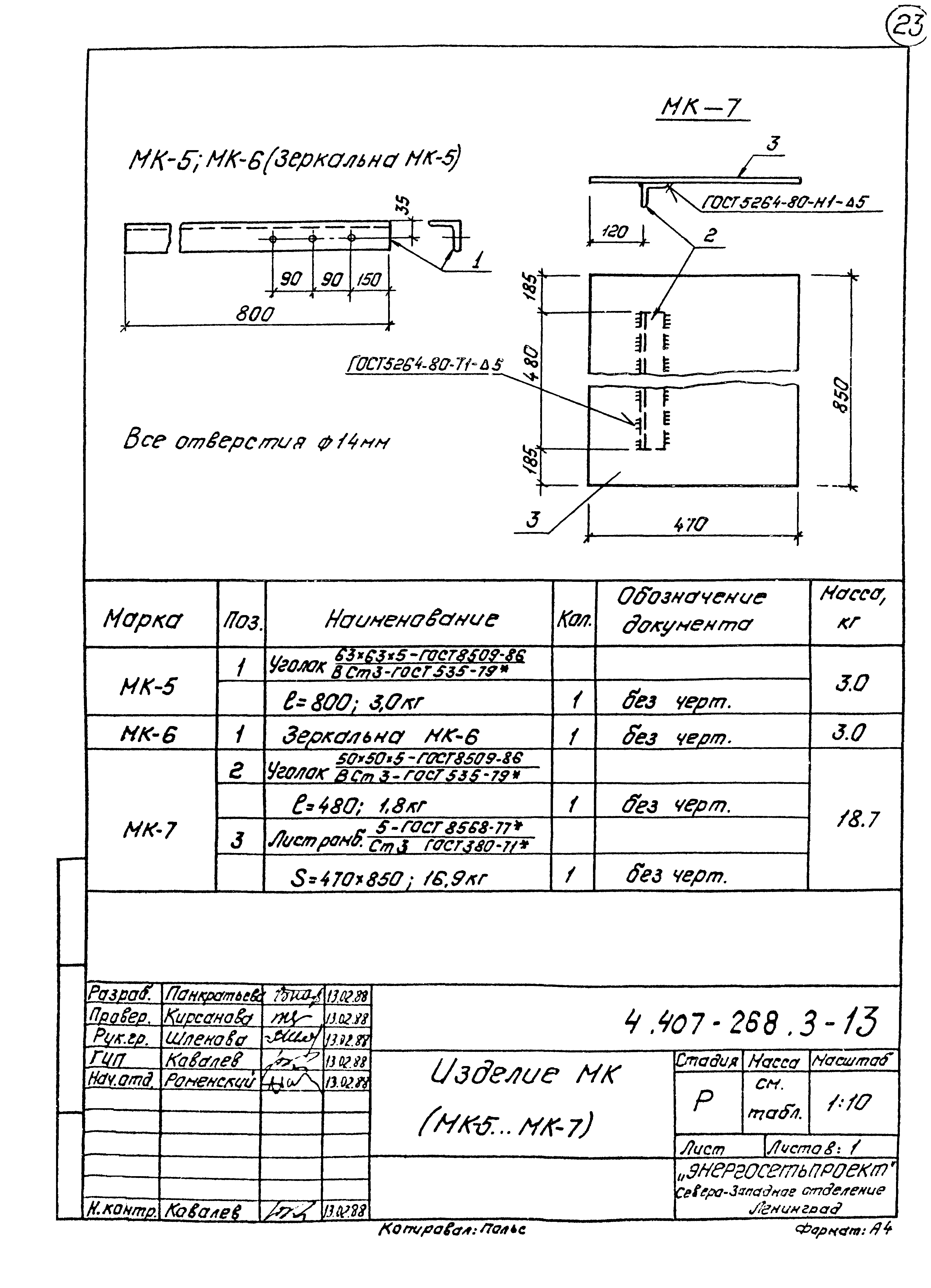 Серия 4.407-268