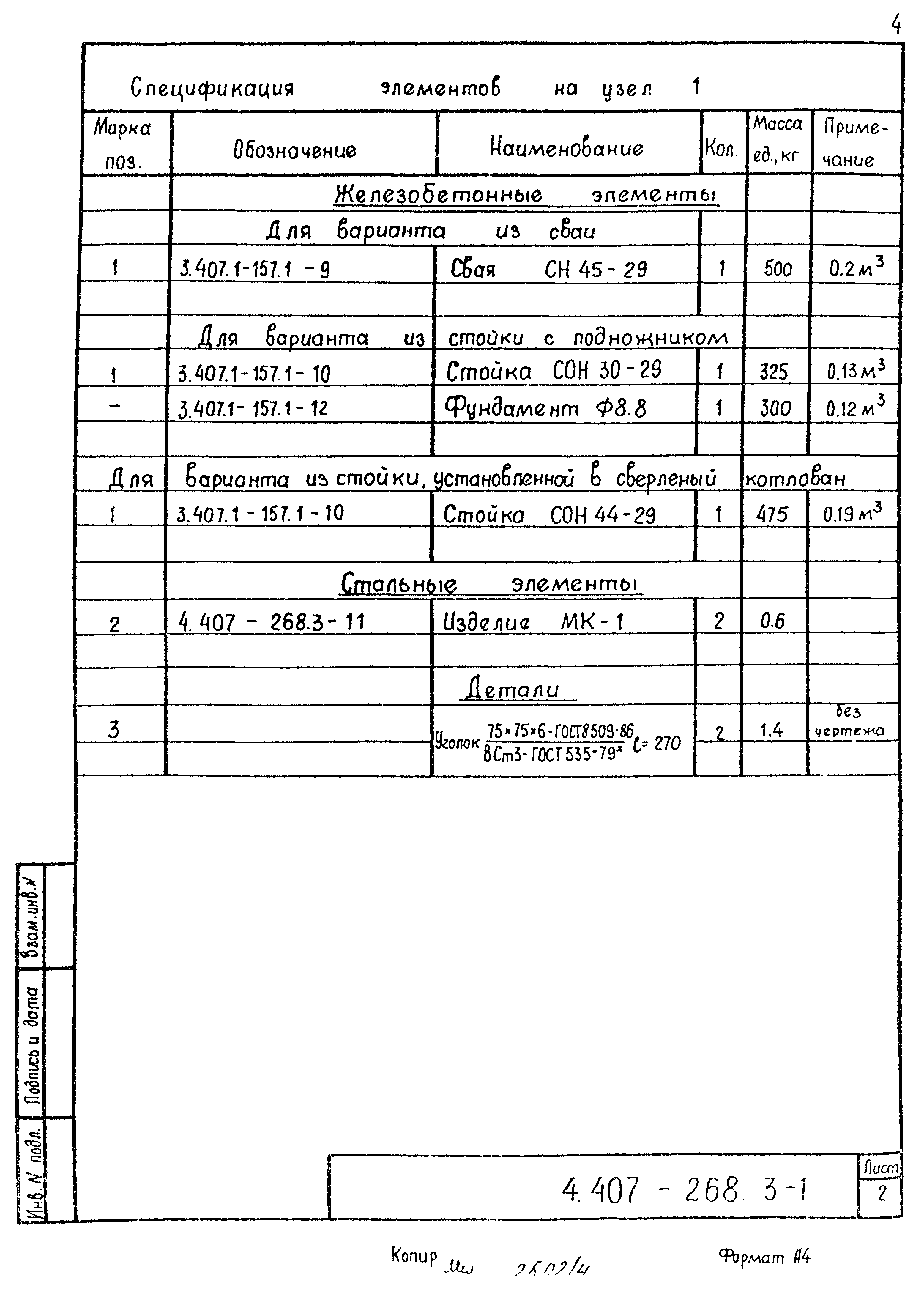 Серия 4.407-268