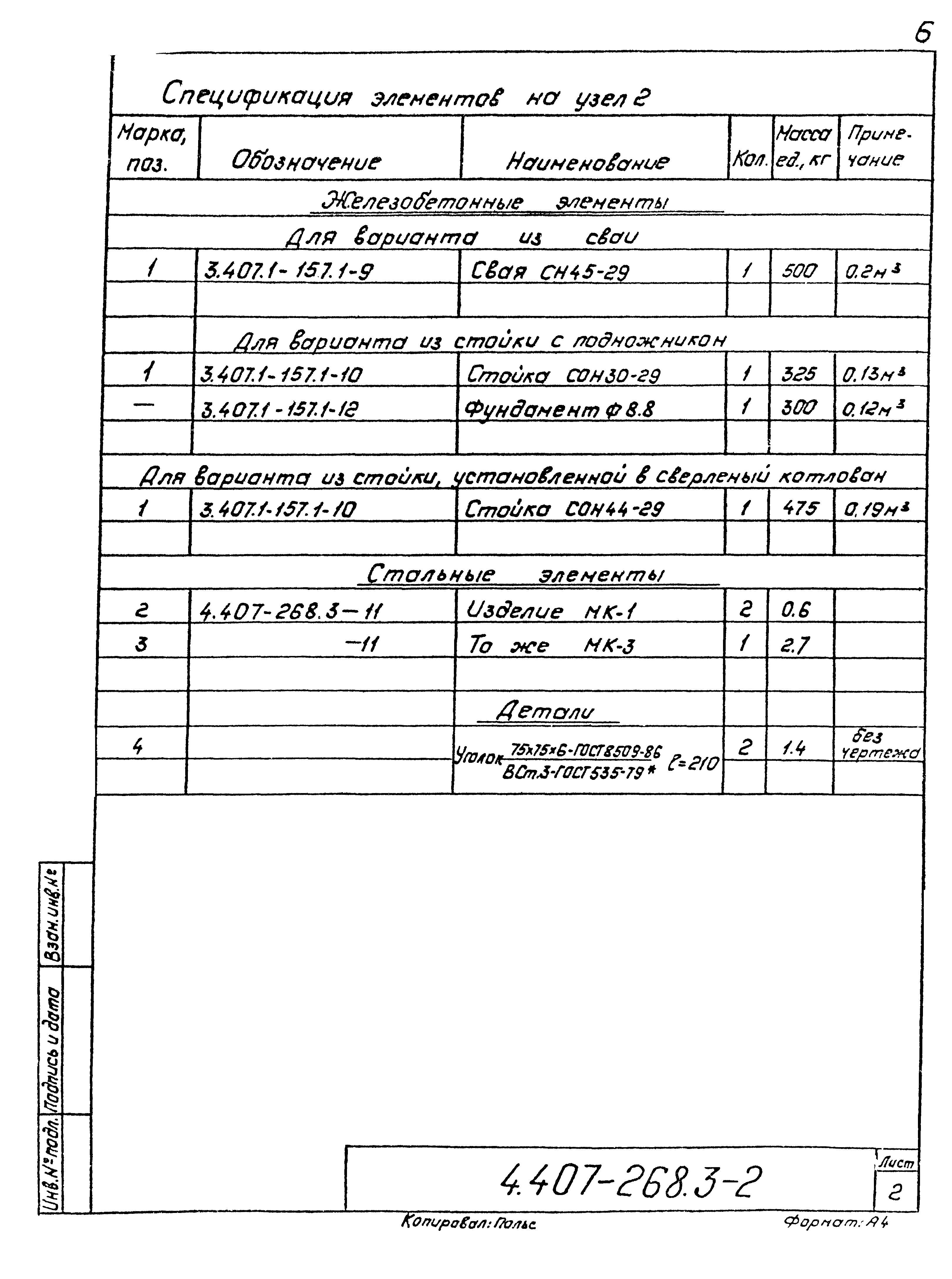 Серия 4.407-268