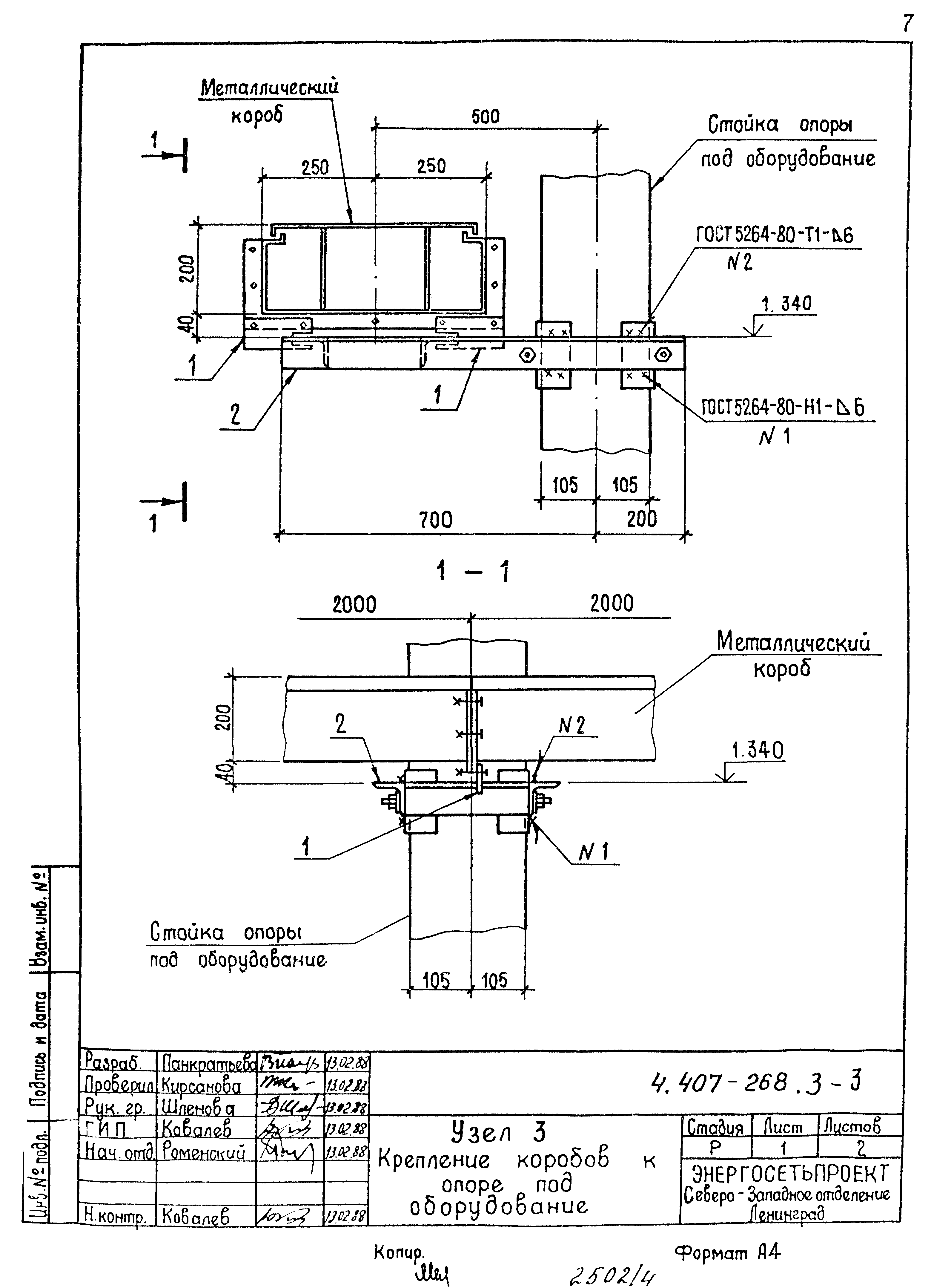 Серия 4.407-268