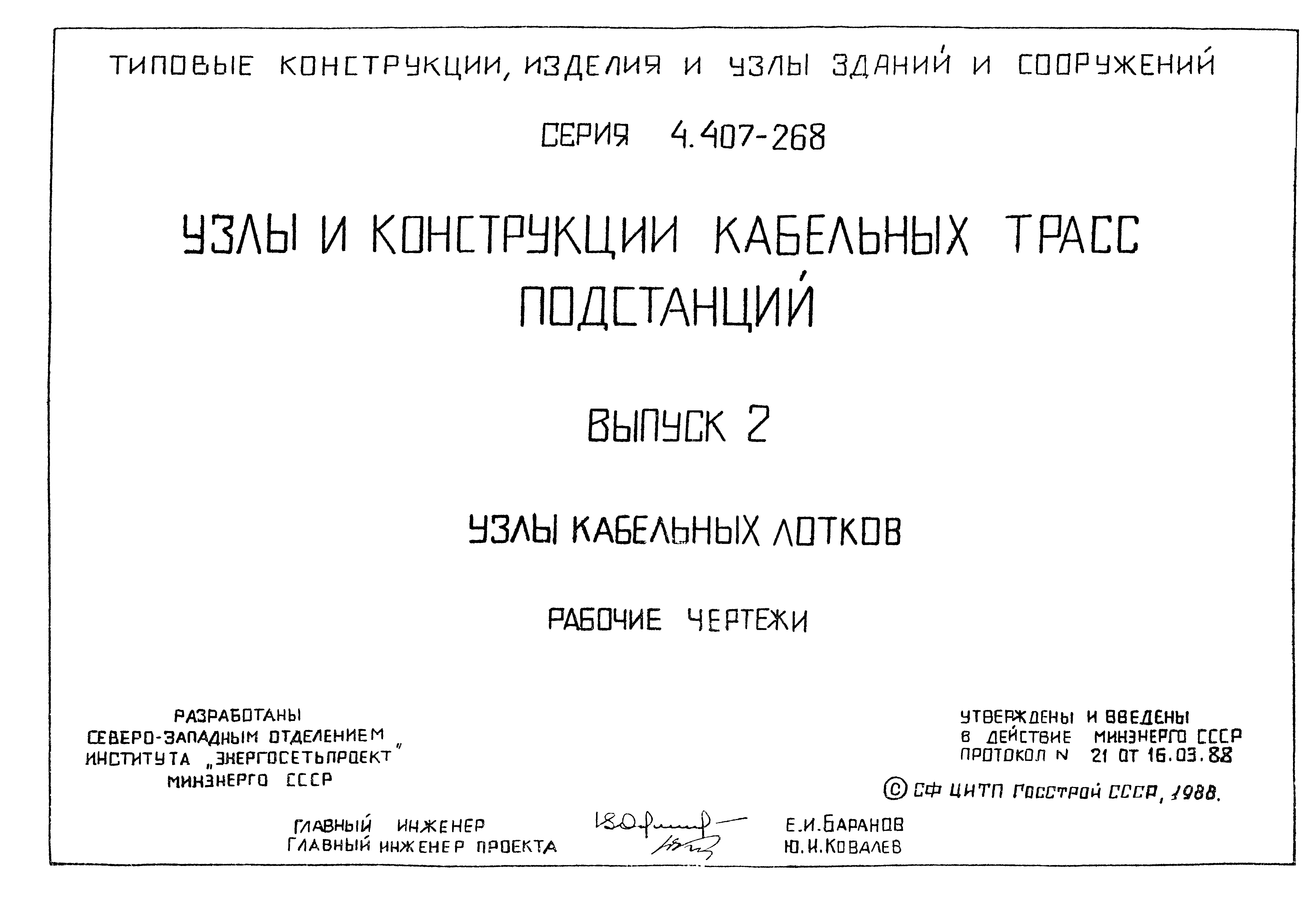 Серия 4.407-268