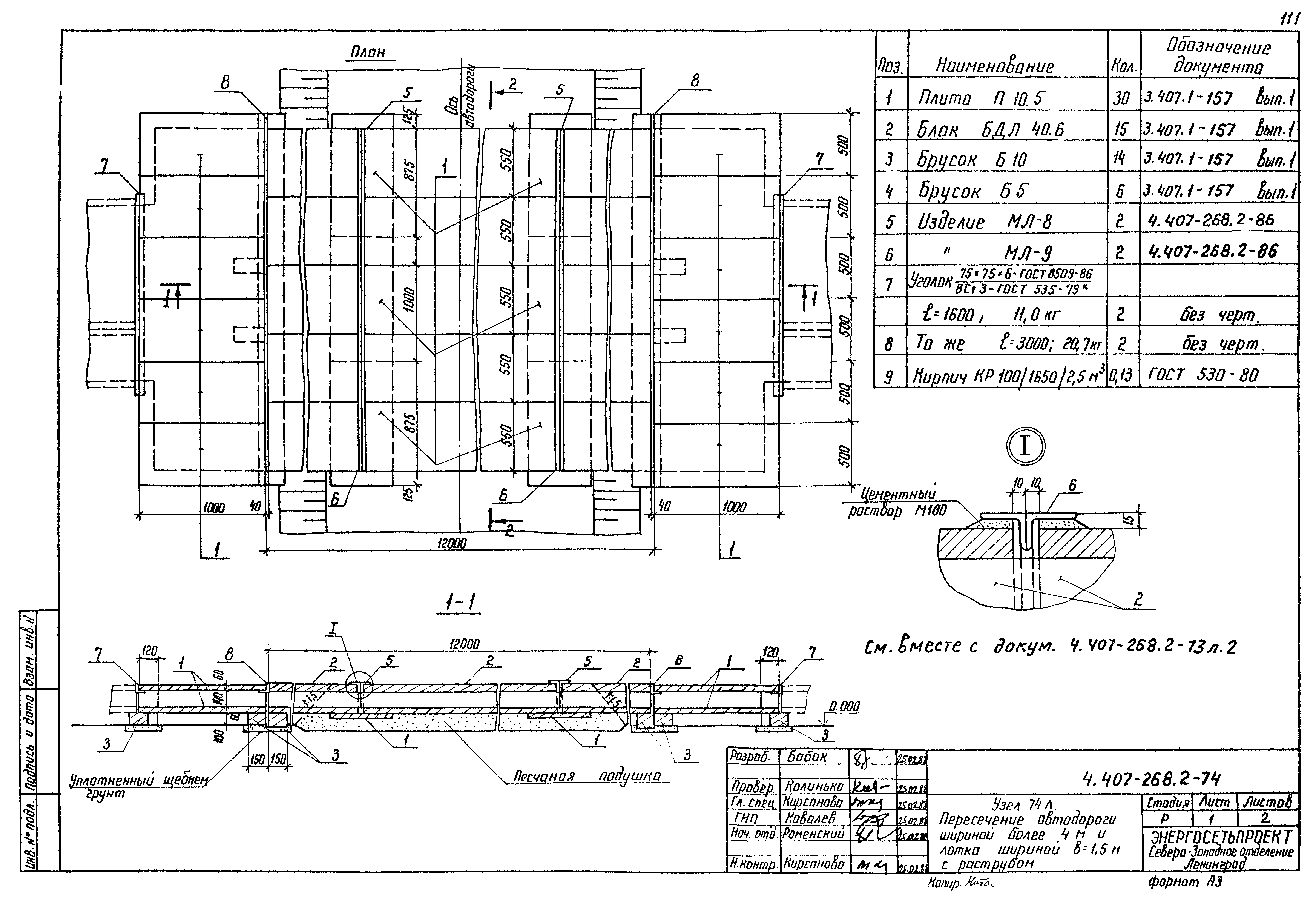 Серия 4.407-268