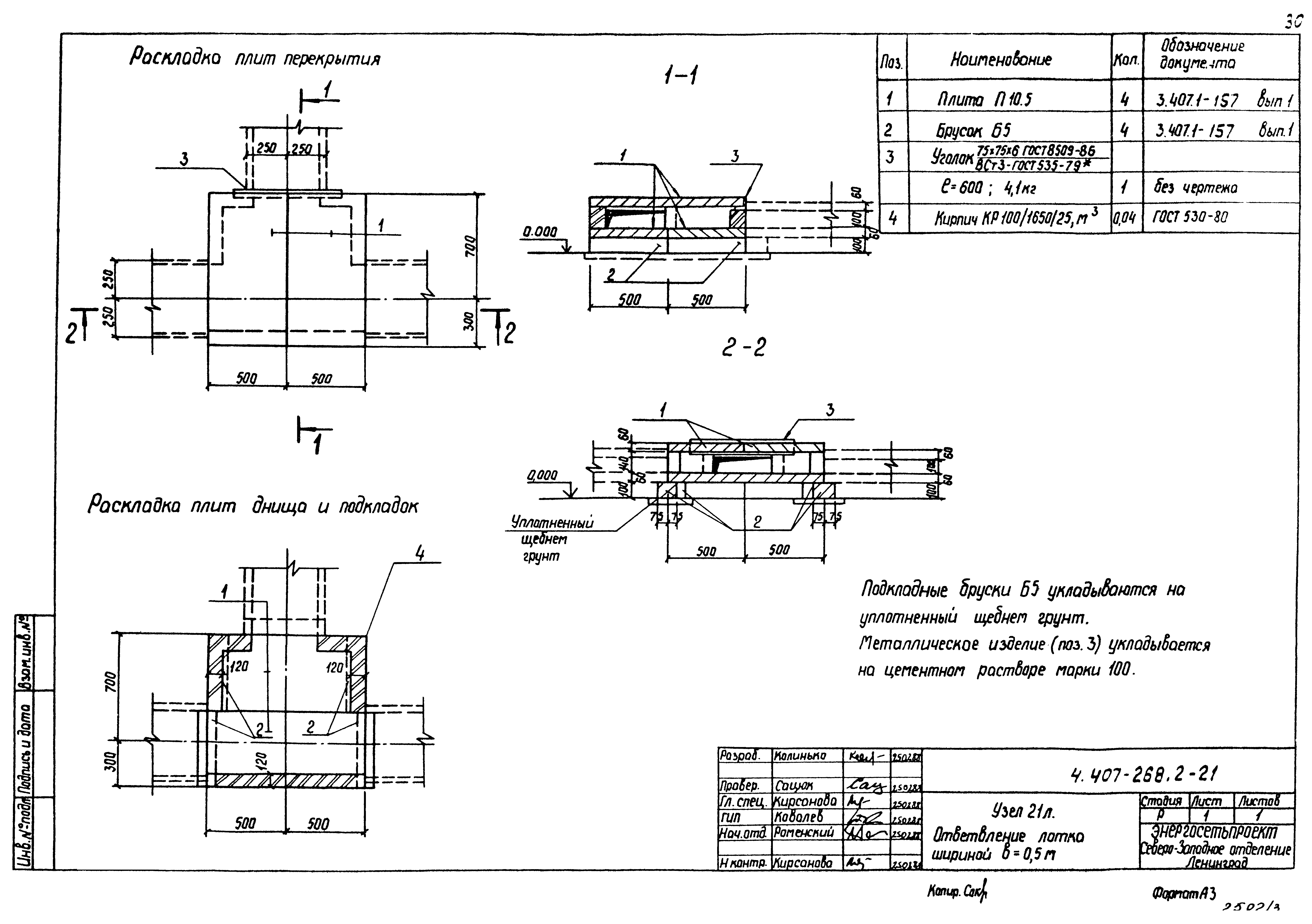 Серия 4.407-268