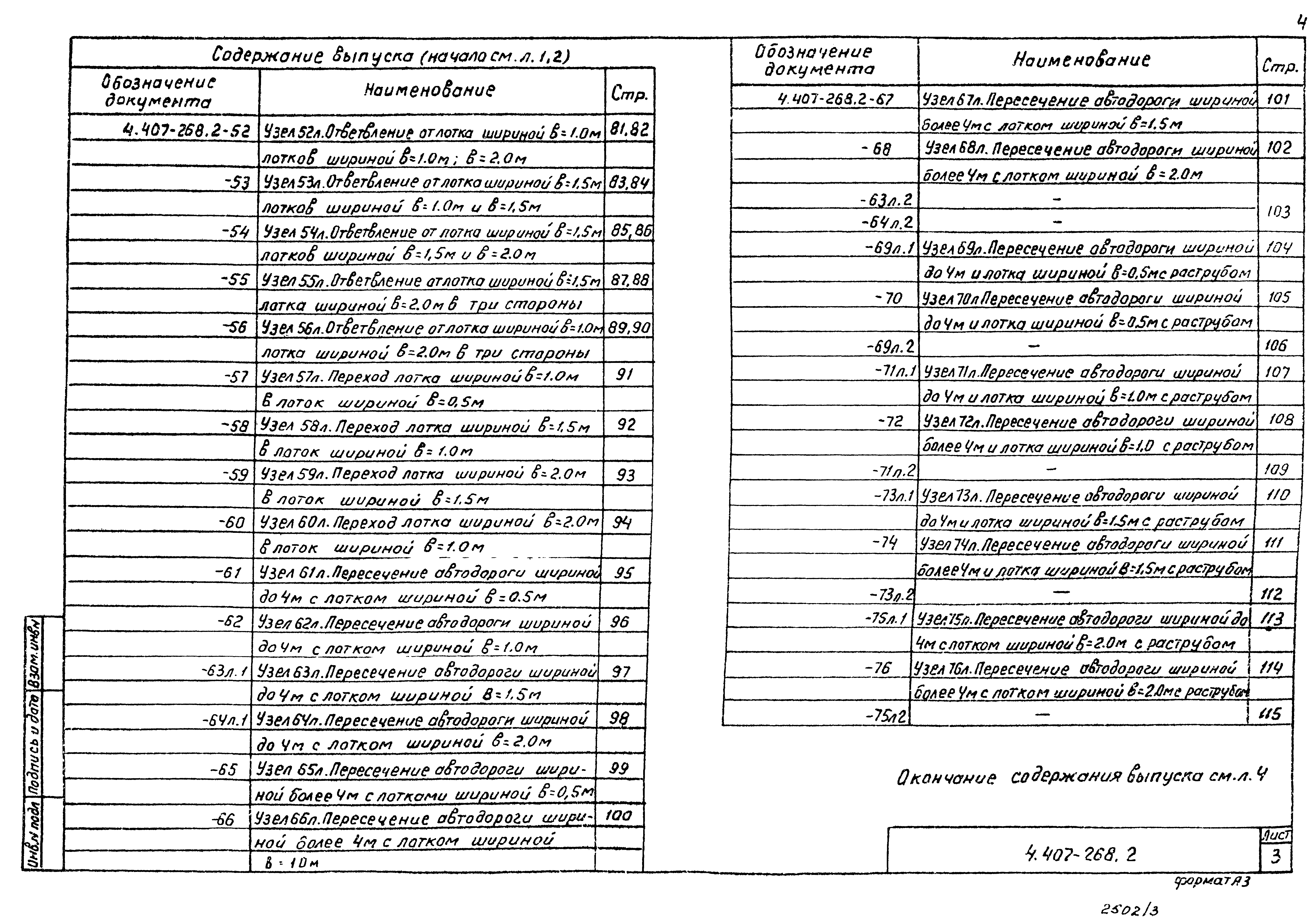 Серия 4.407-268