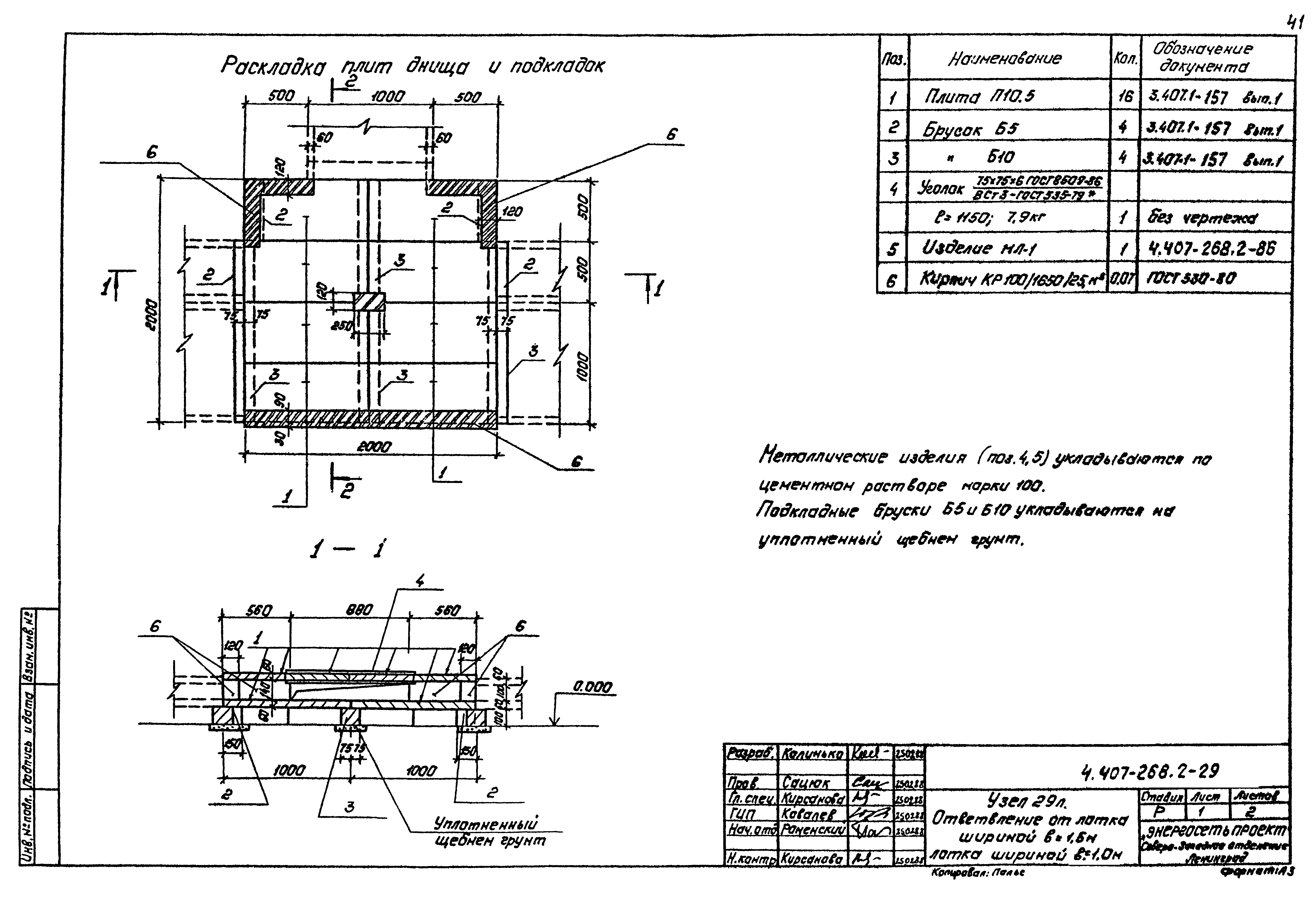 Серия 4.407-268