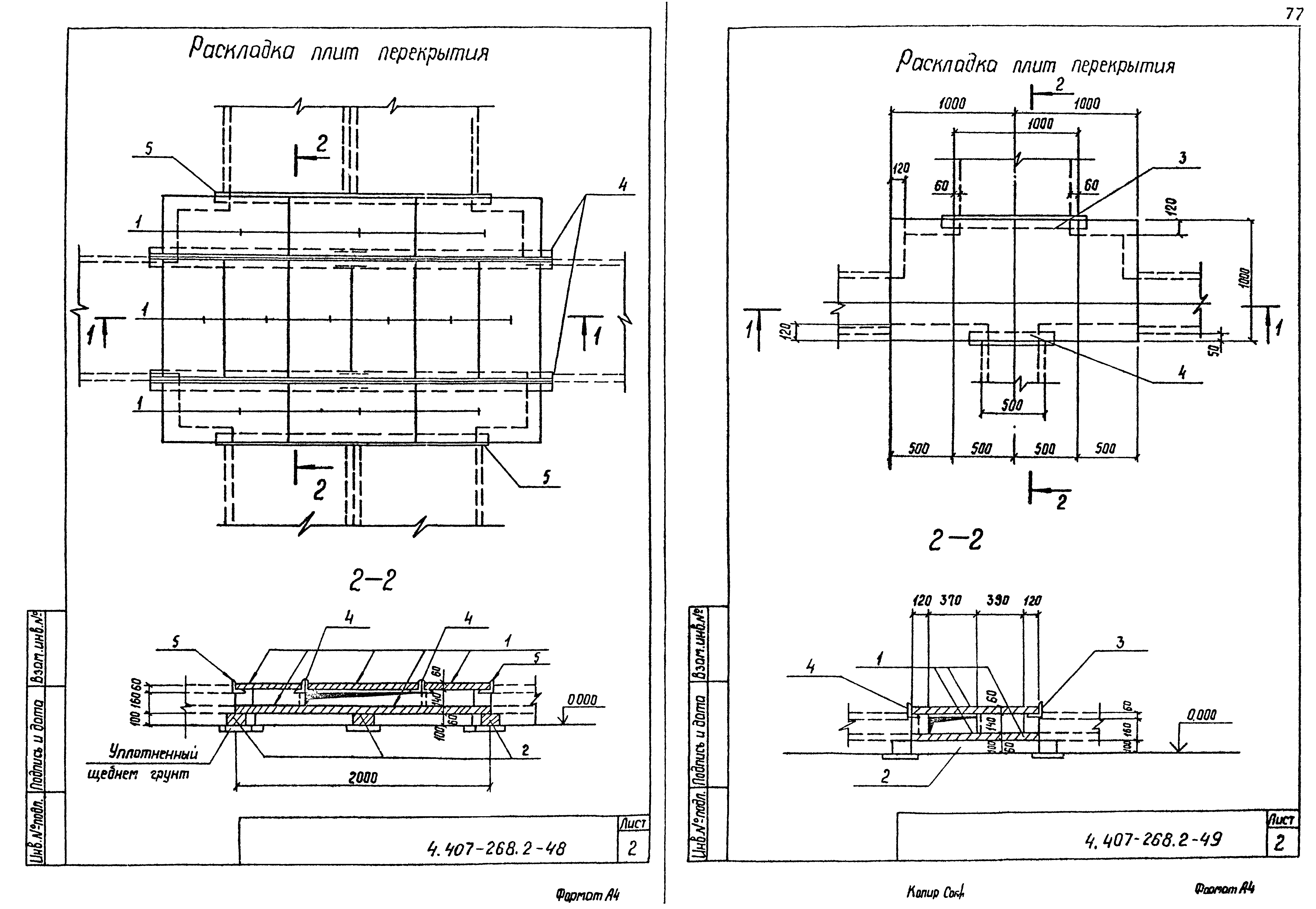 Серия 4.407-268