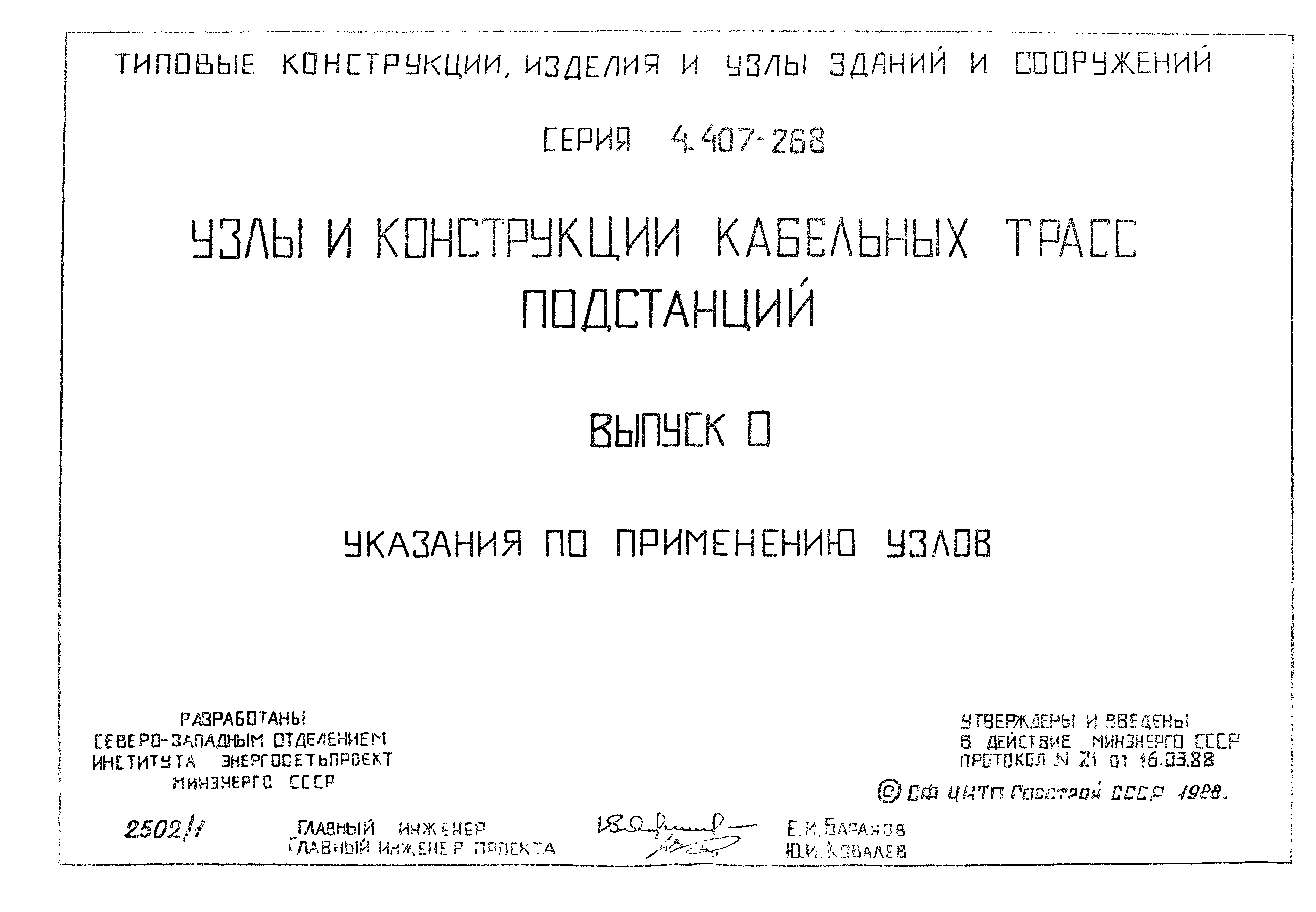 Серия 4.407-268