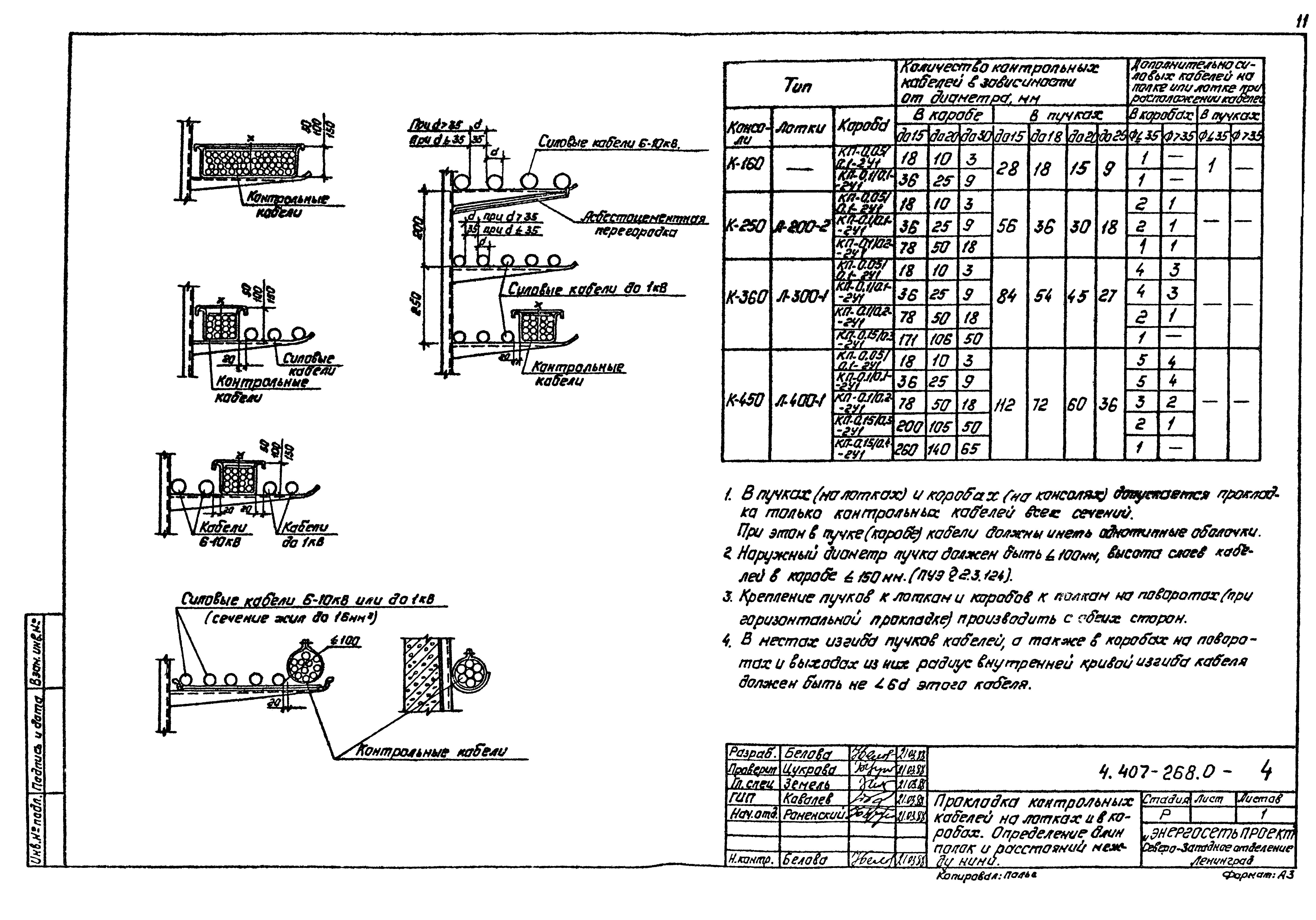 Серия 4.407-268