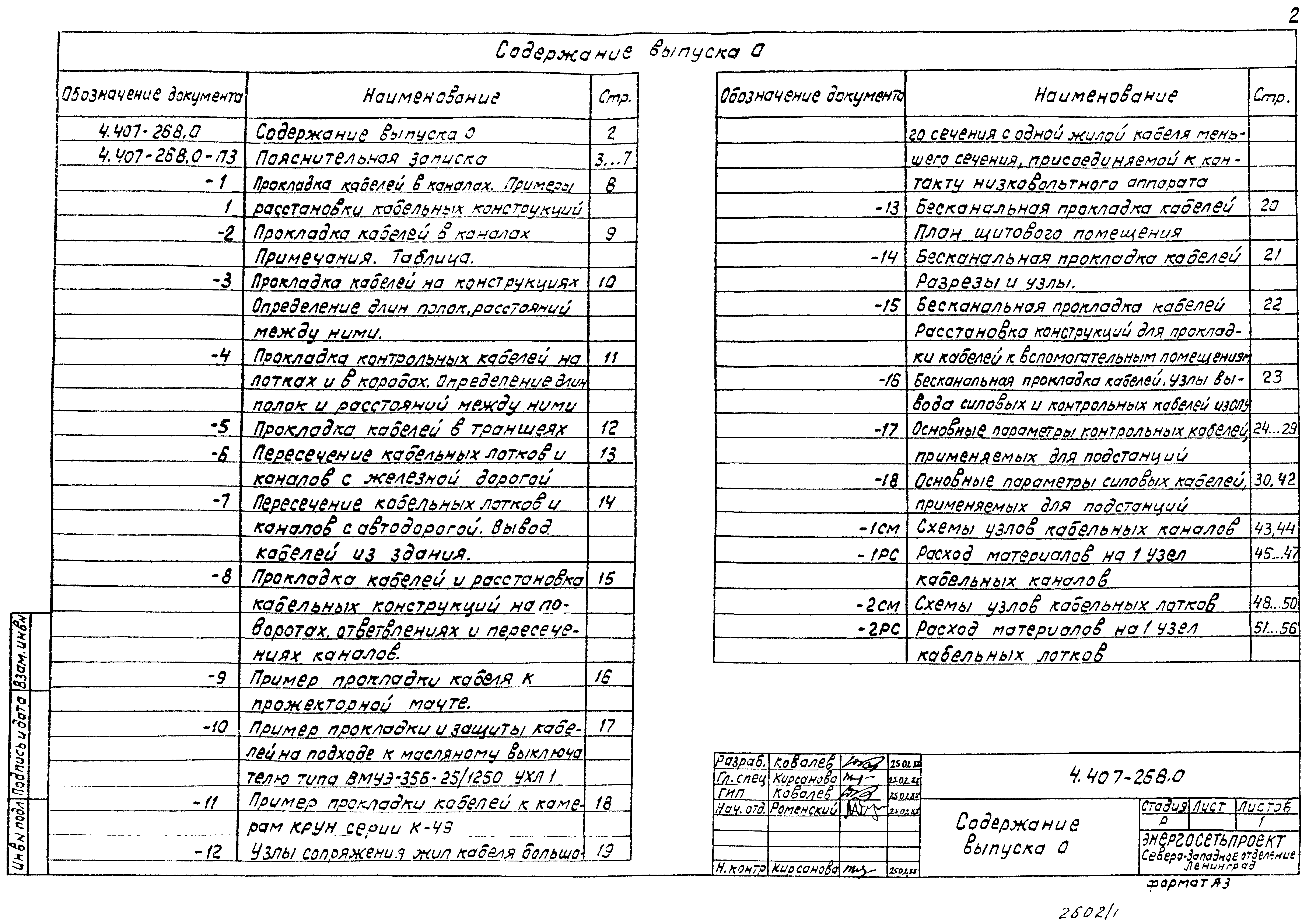 Серия 4.407-268