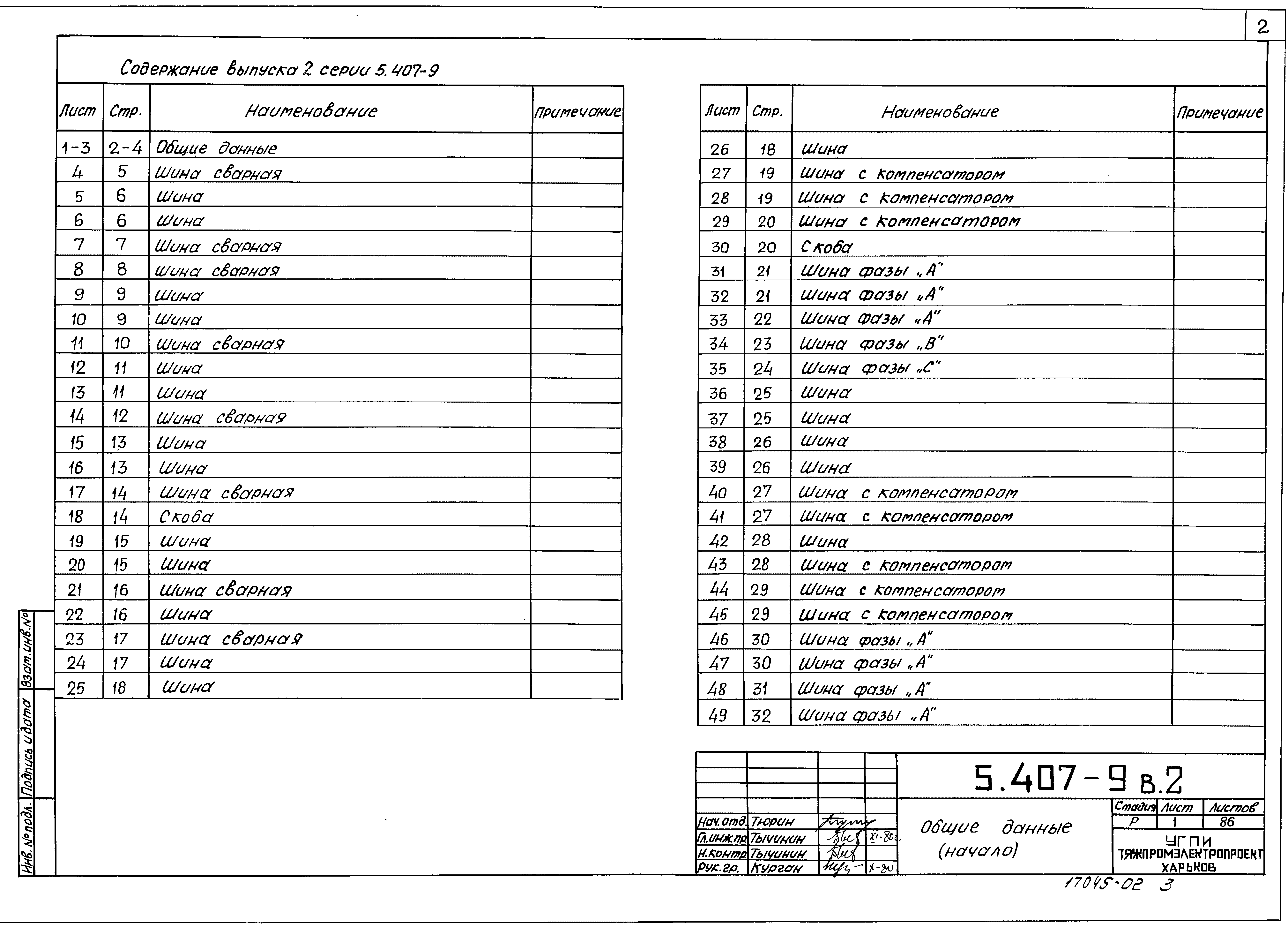Серия 5.407-9
