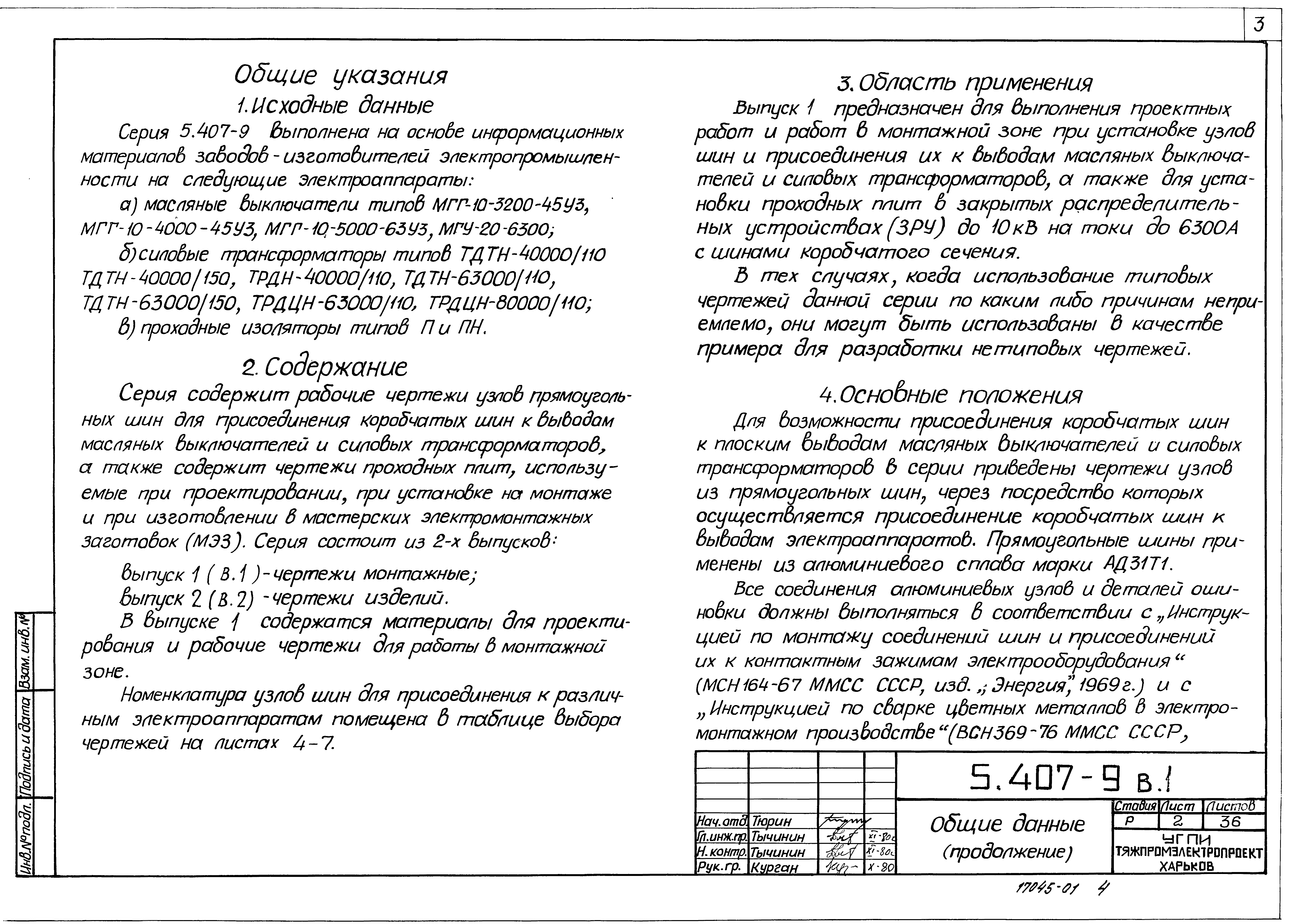 Серия 5.407-9