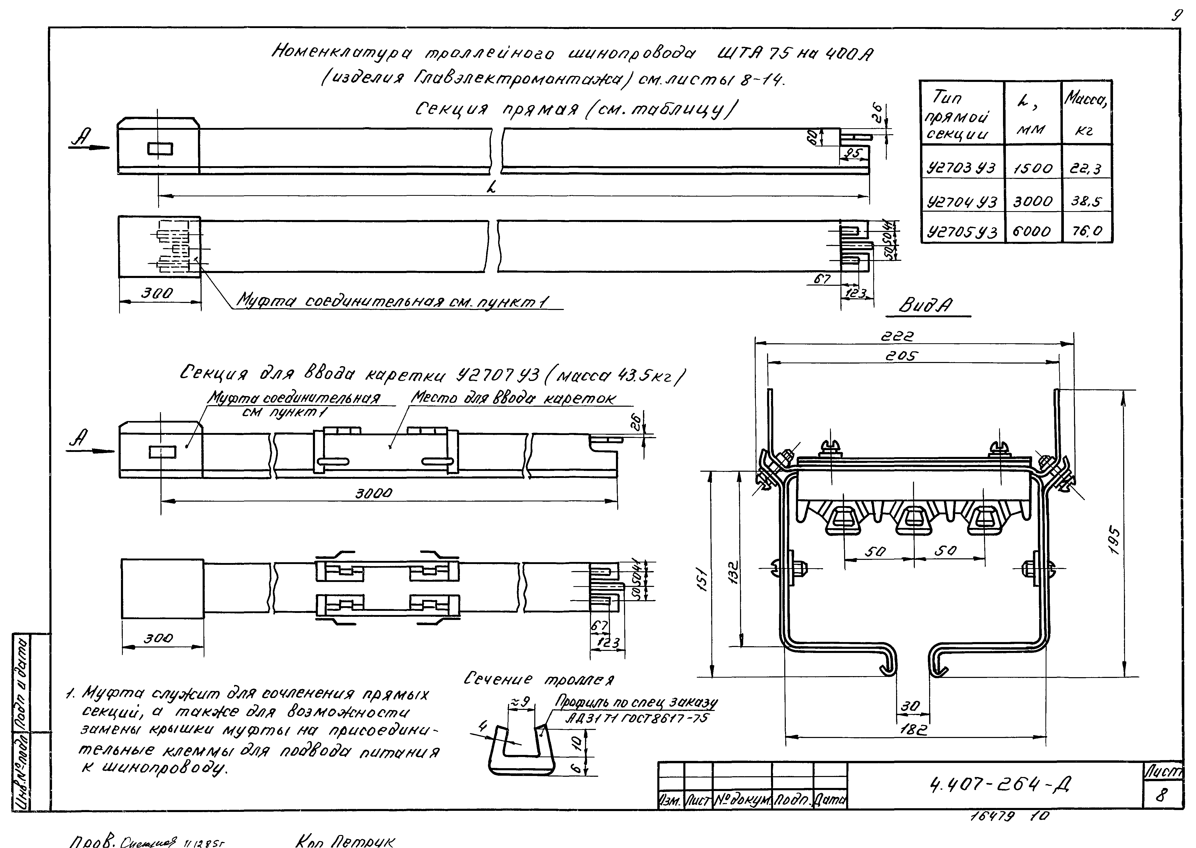 Серия 4.407-264