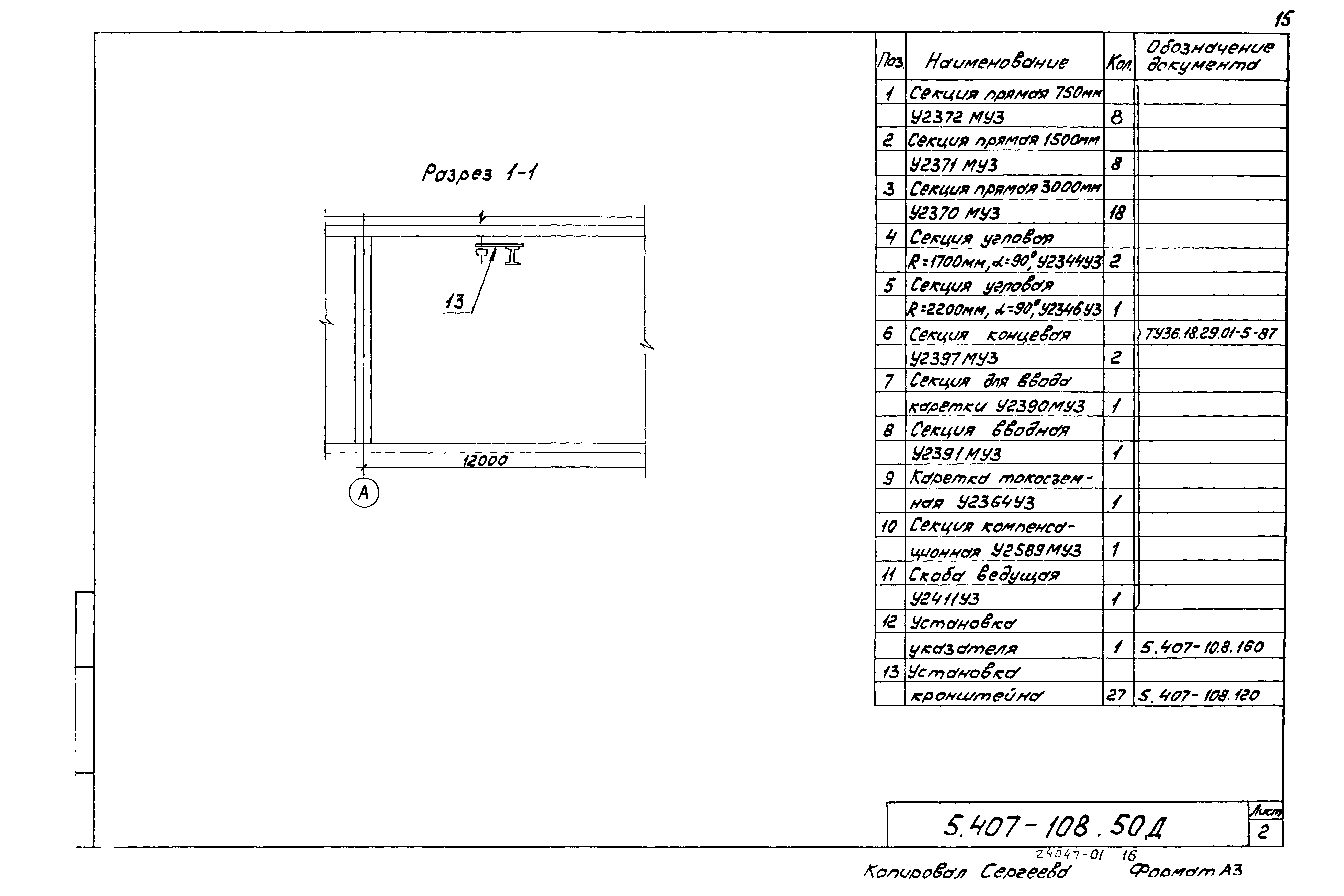 Серия 5.407-108