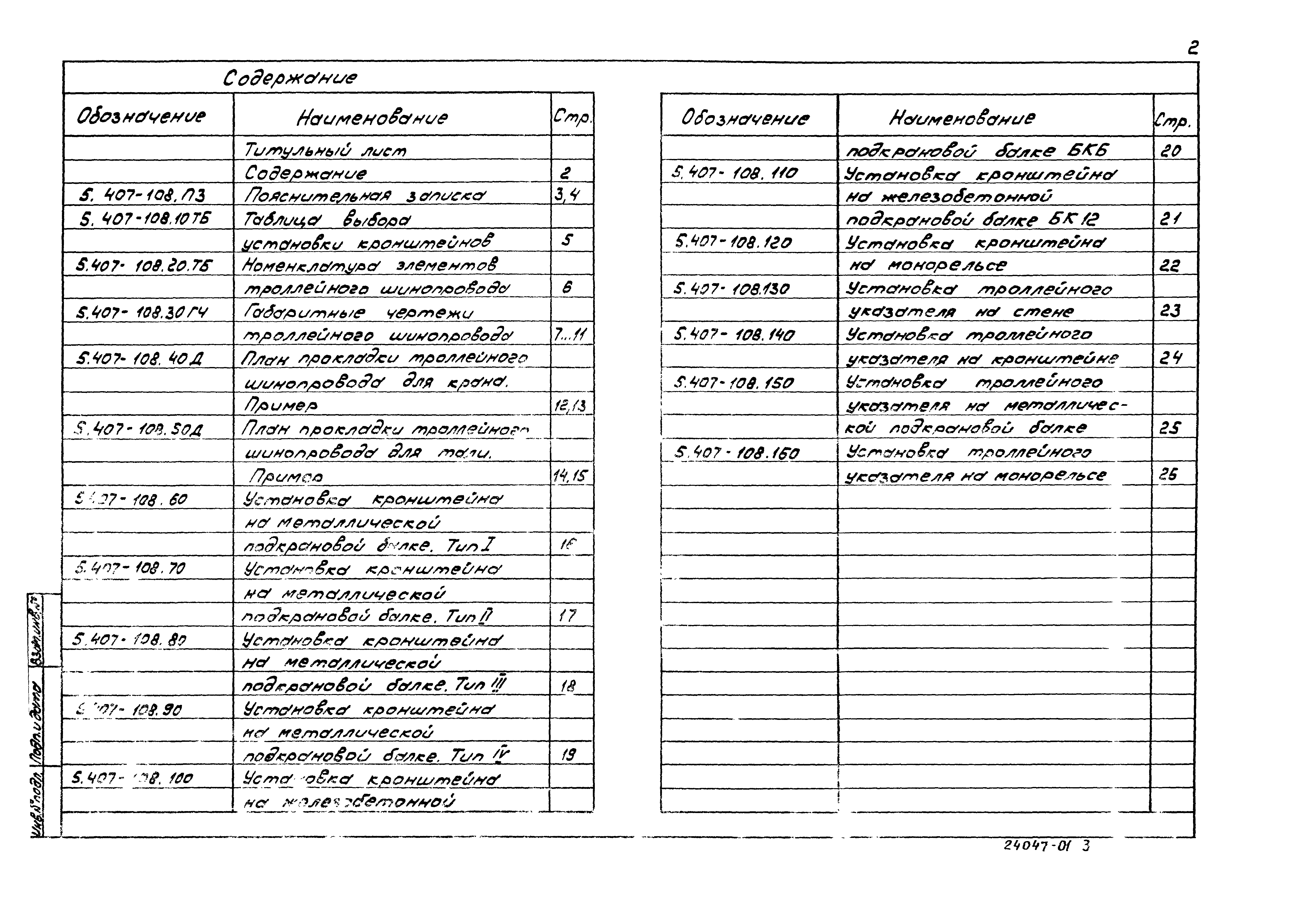 Серия 5.407-108