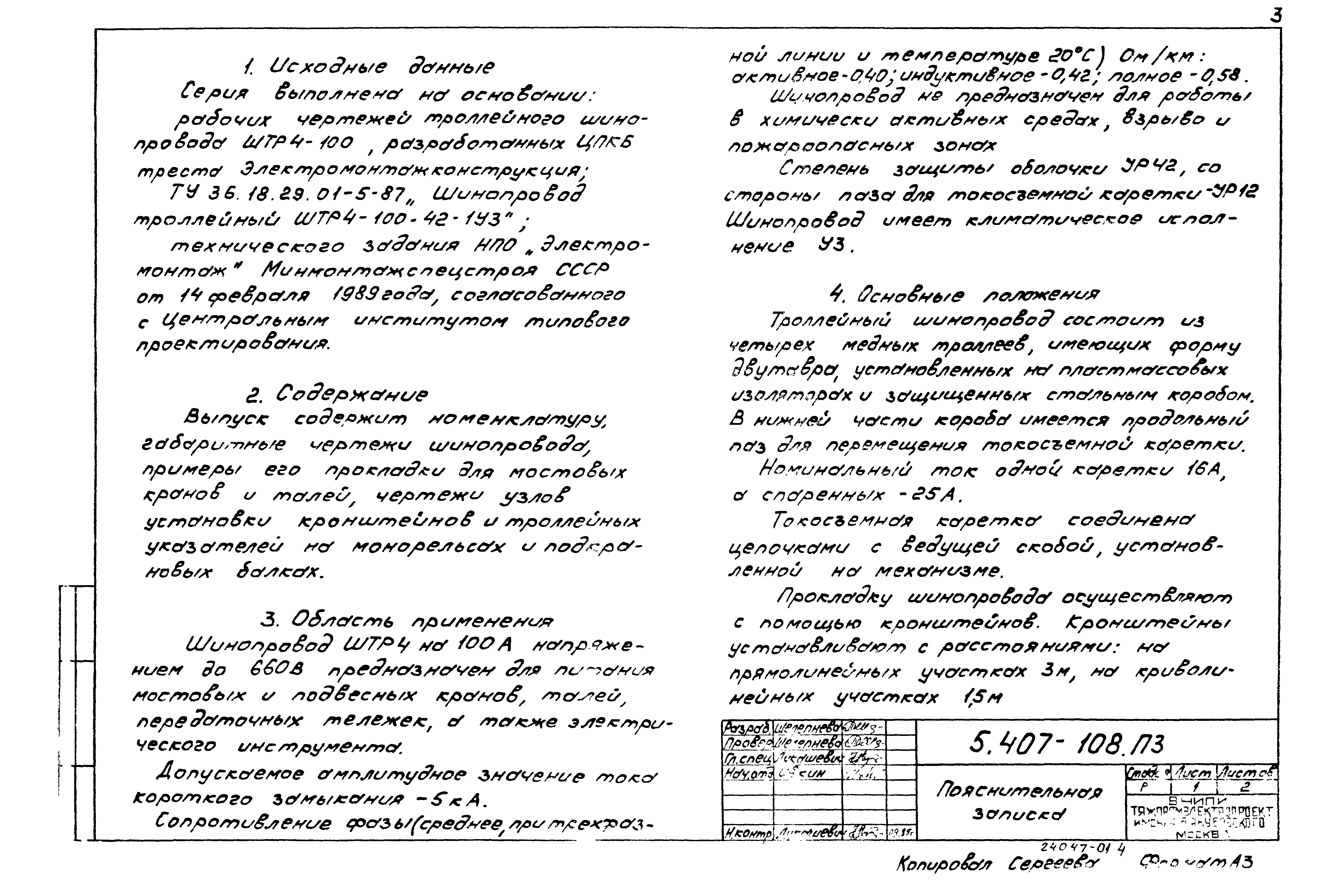 Серия 5.407-108