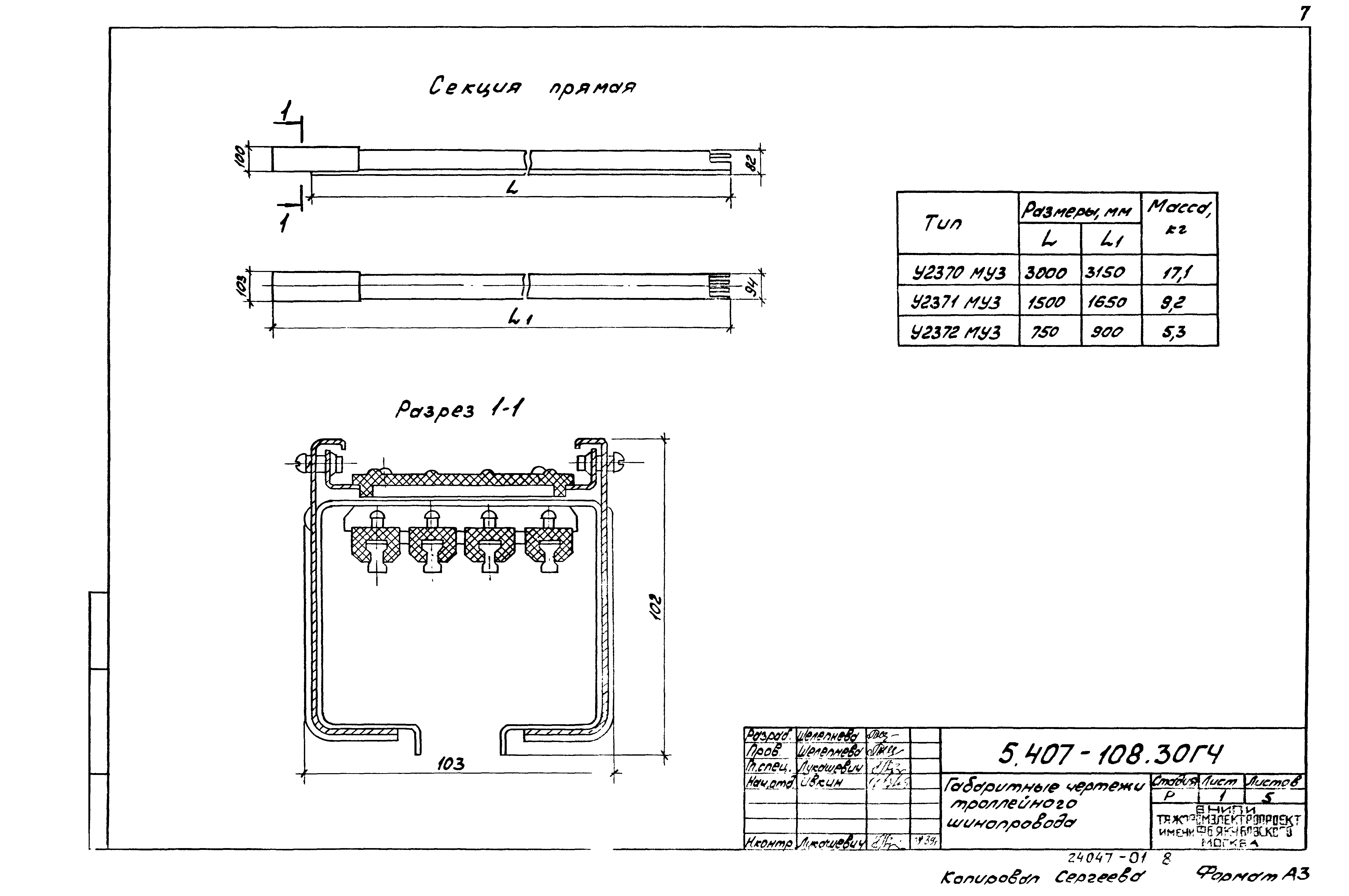 Серия 5.407-108