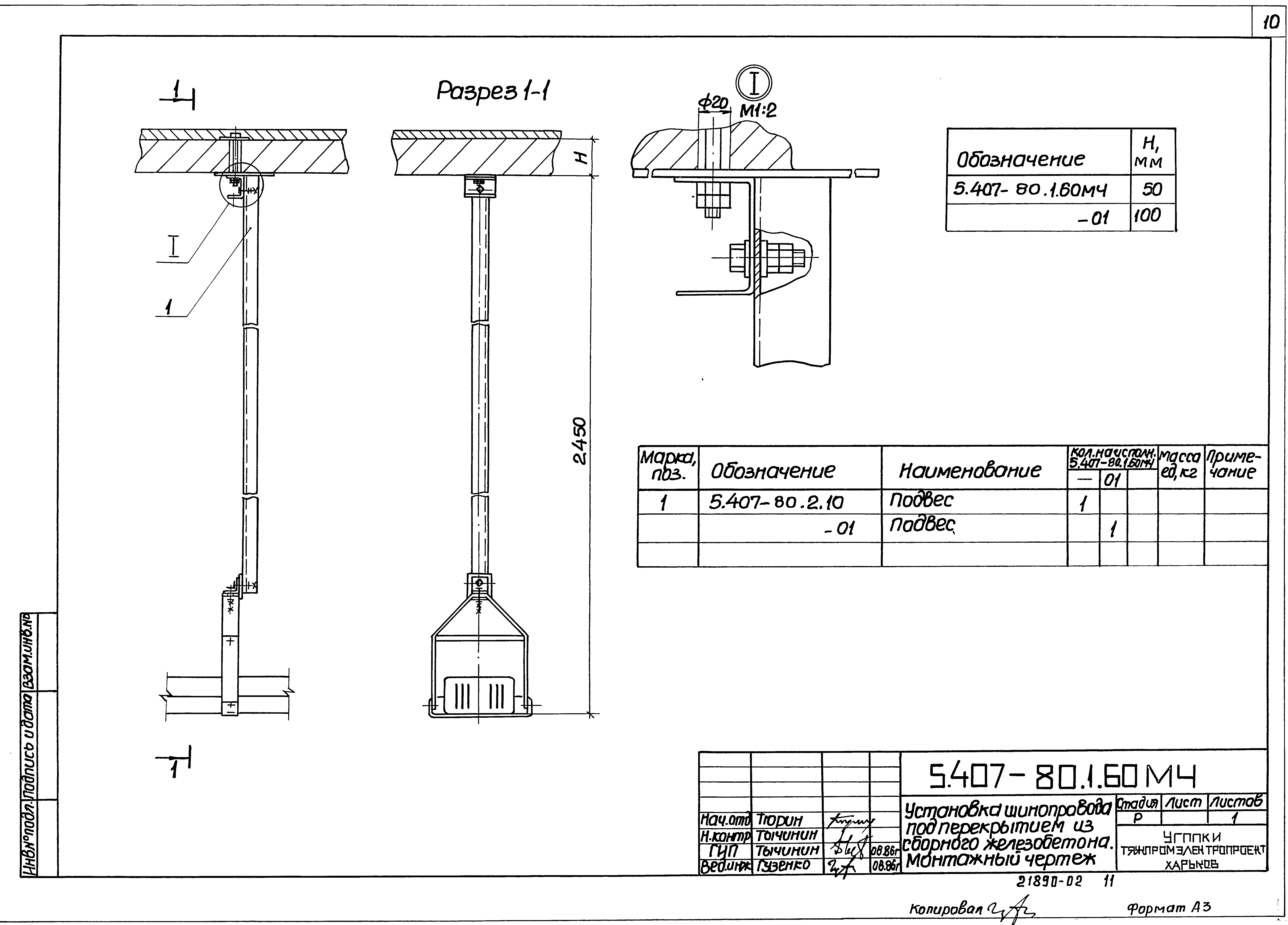 Серия 5.407-80