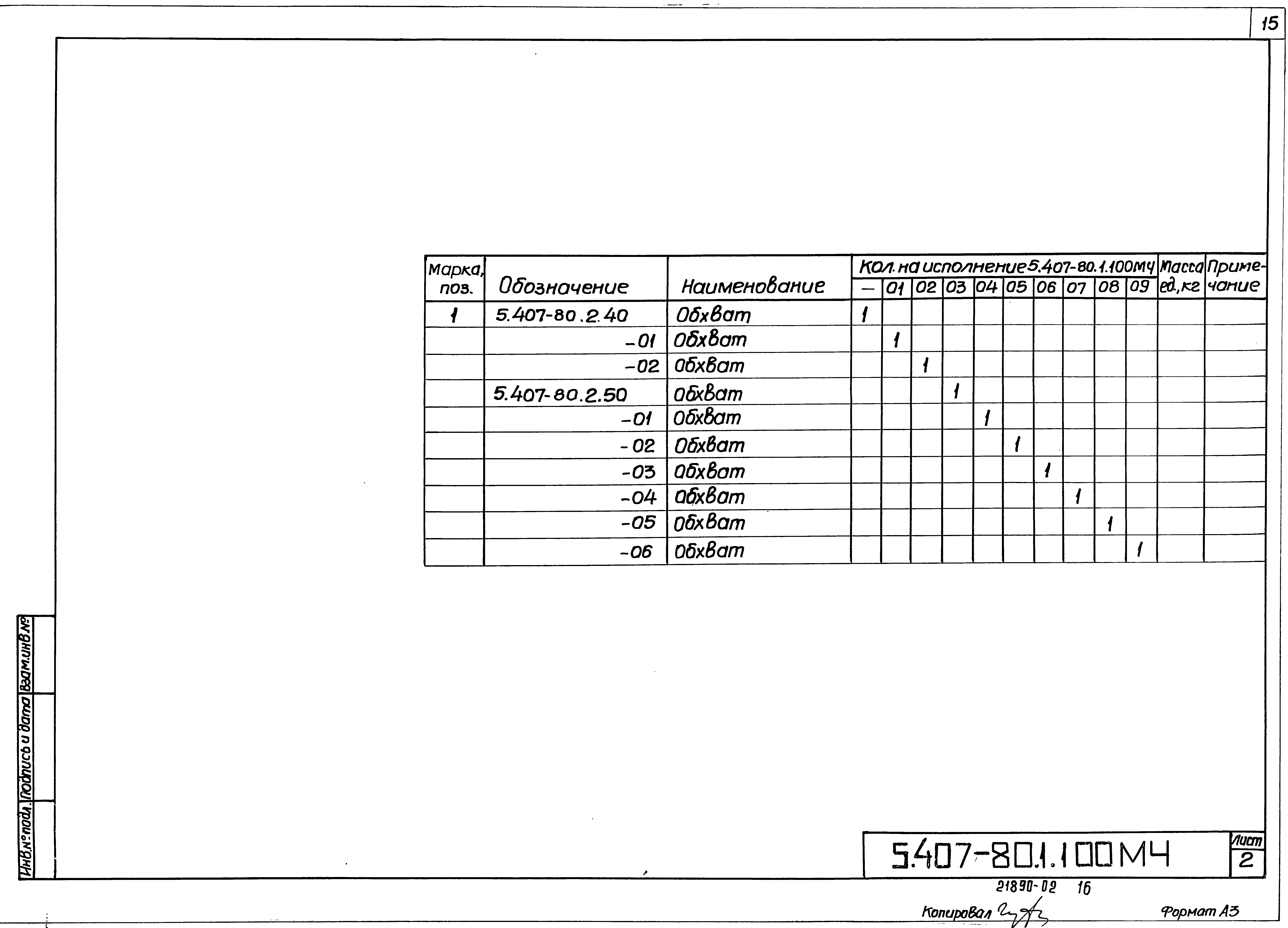 Серия 5.407-80