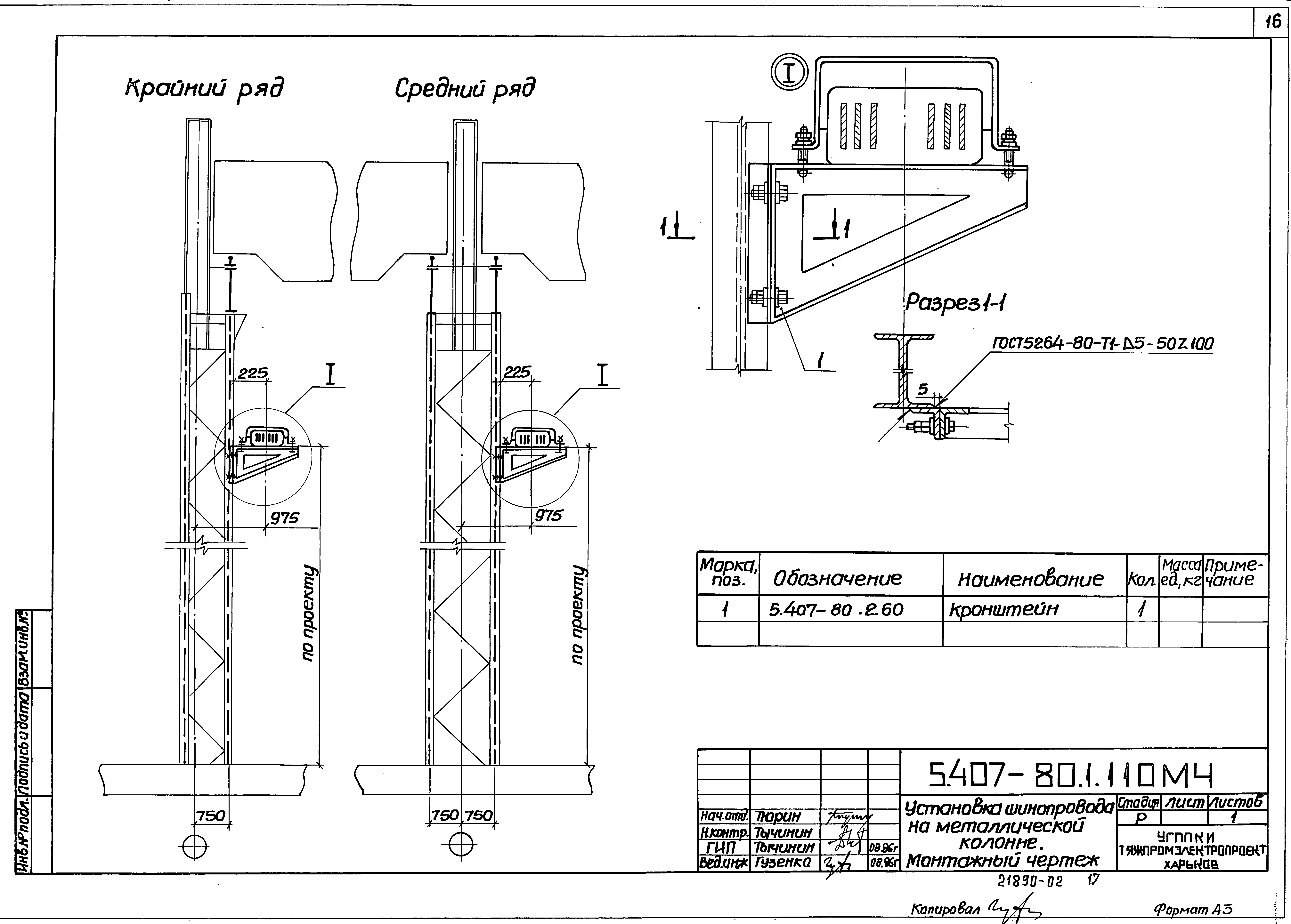 Серия 5.407-80