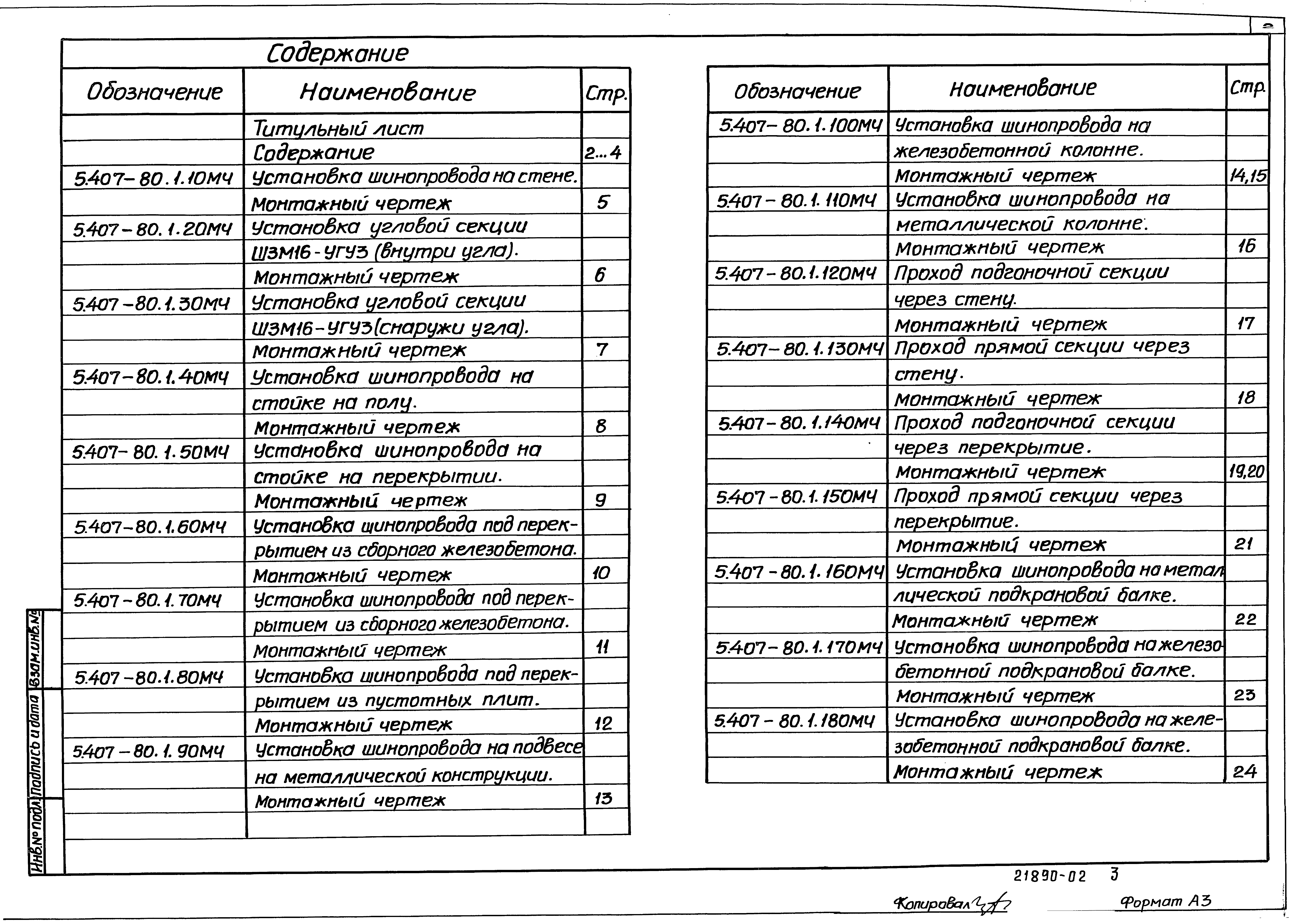 Серия 5.407-80