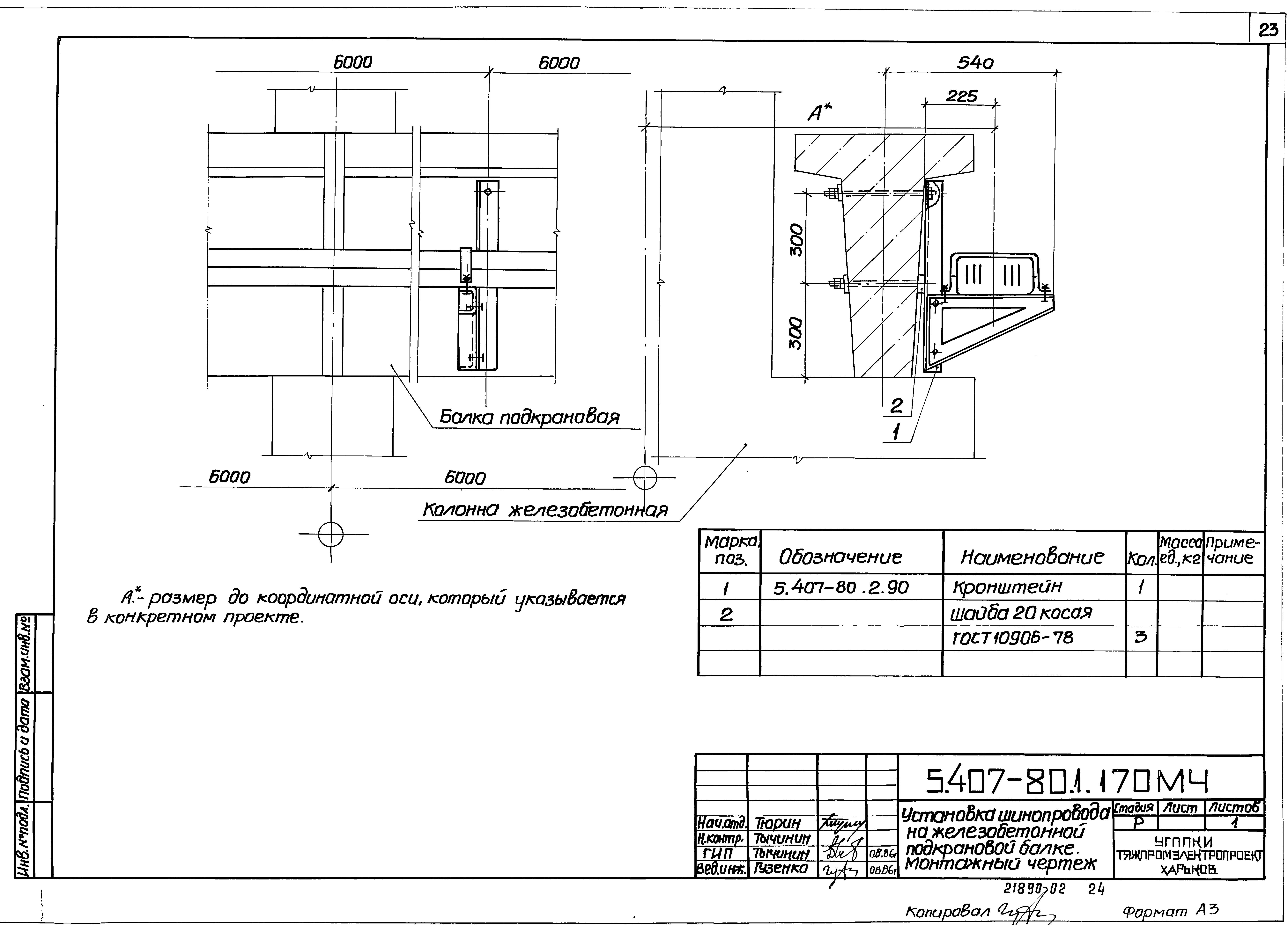 Серия 5.407-80