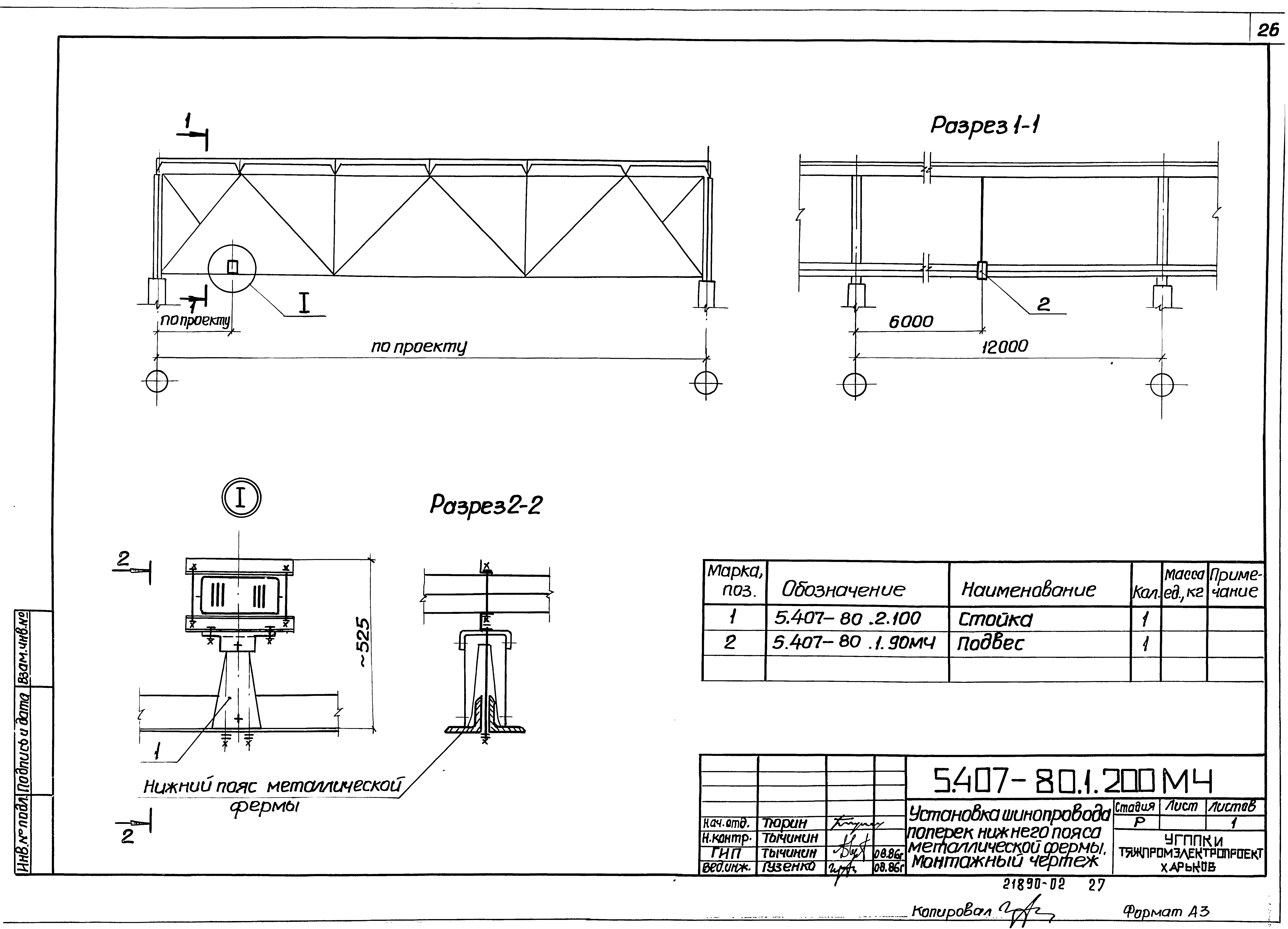 Серия 5.407-80