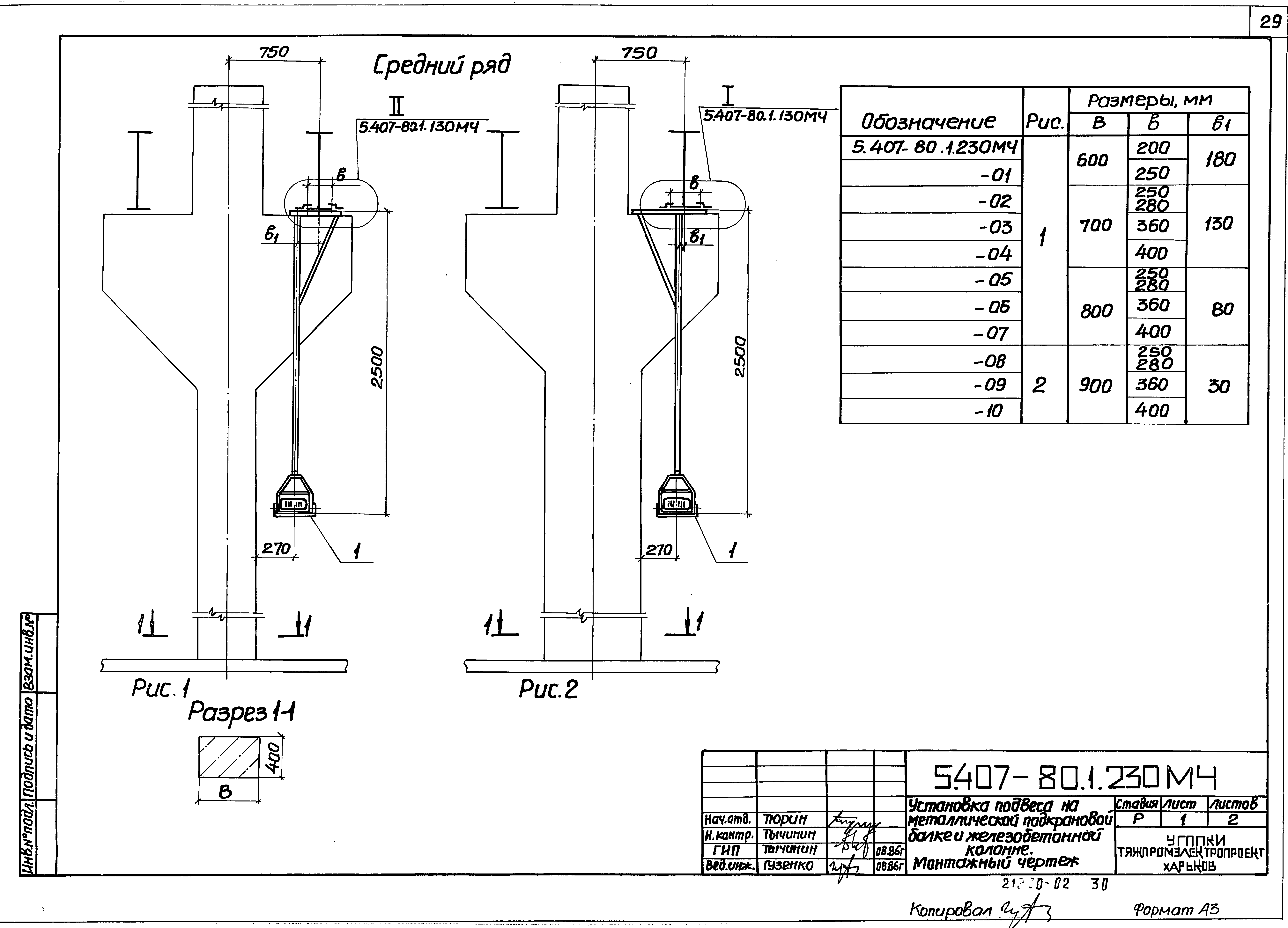 Серия 5.407-80