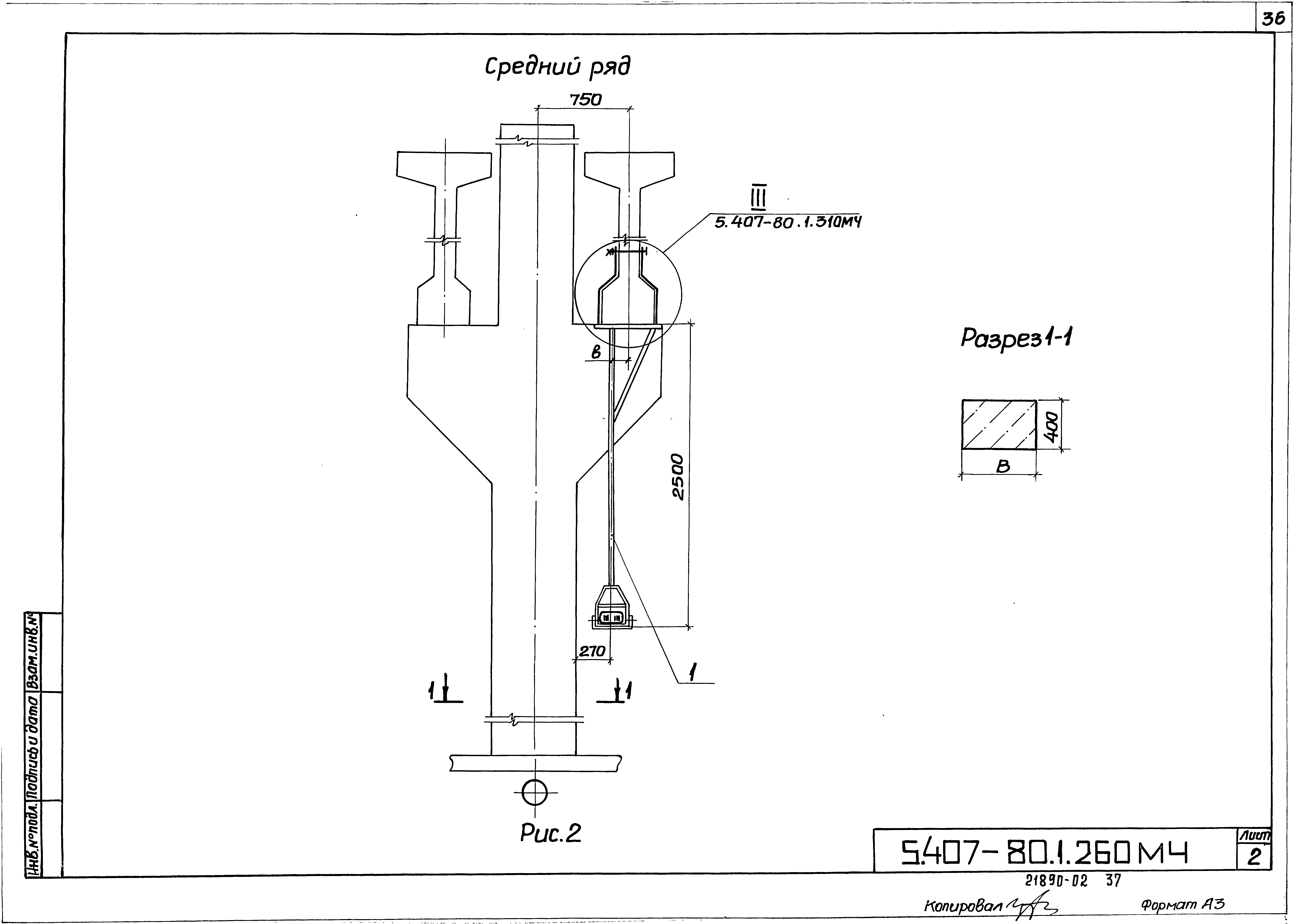 Серия 5.407-80