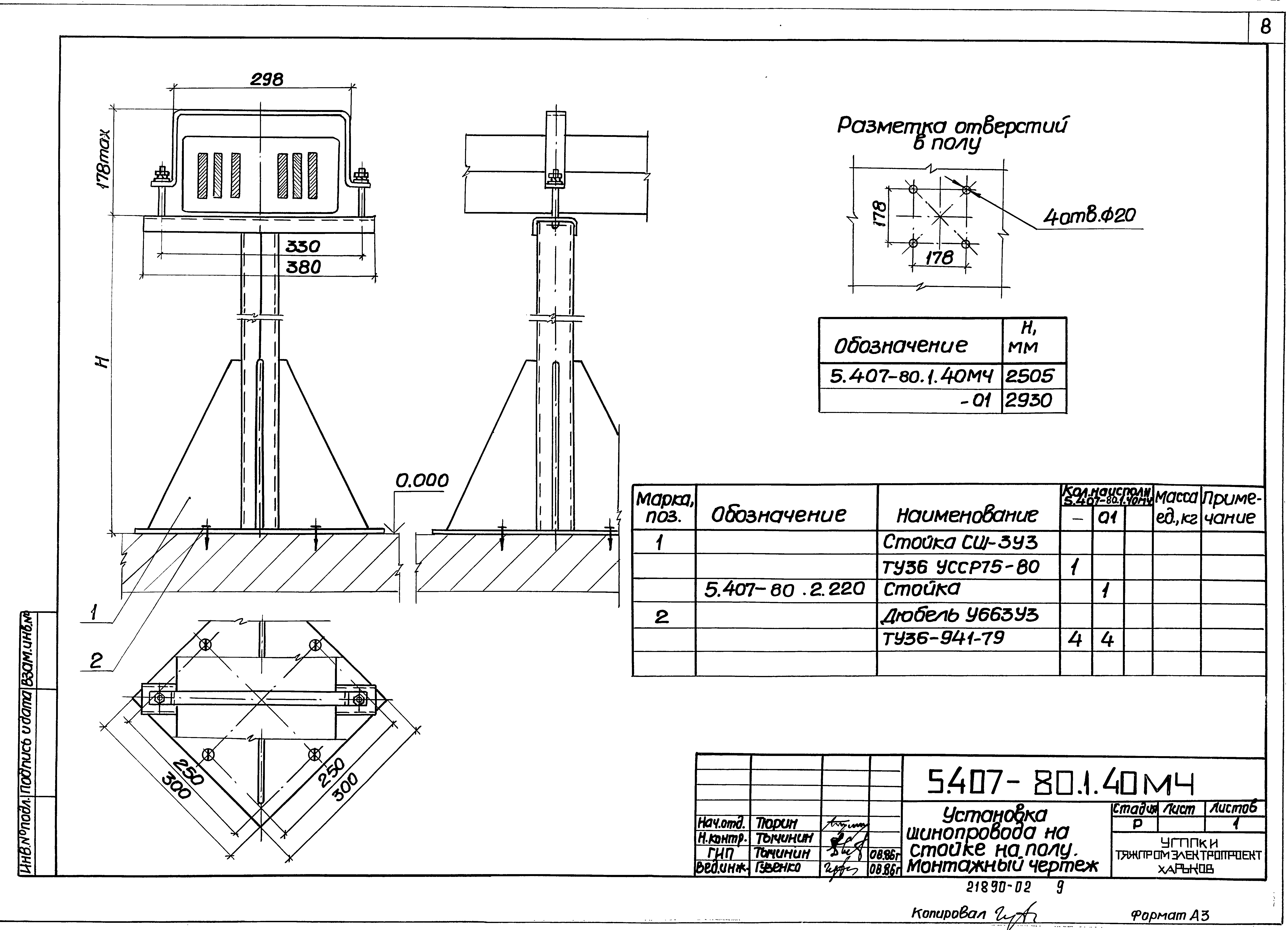 Серия 5.407-80