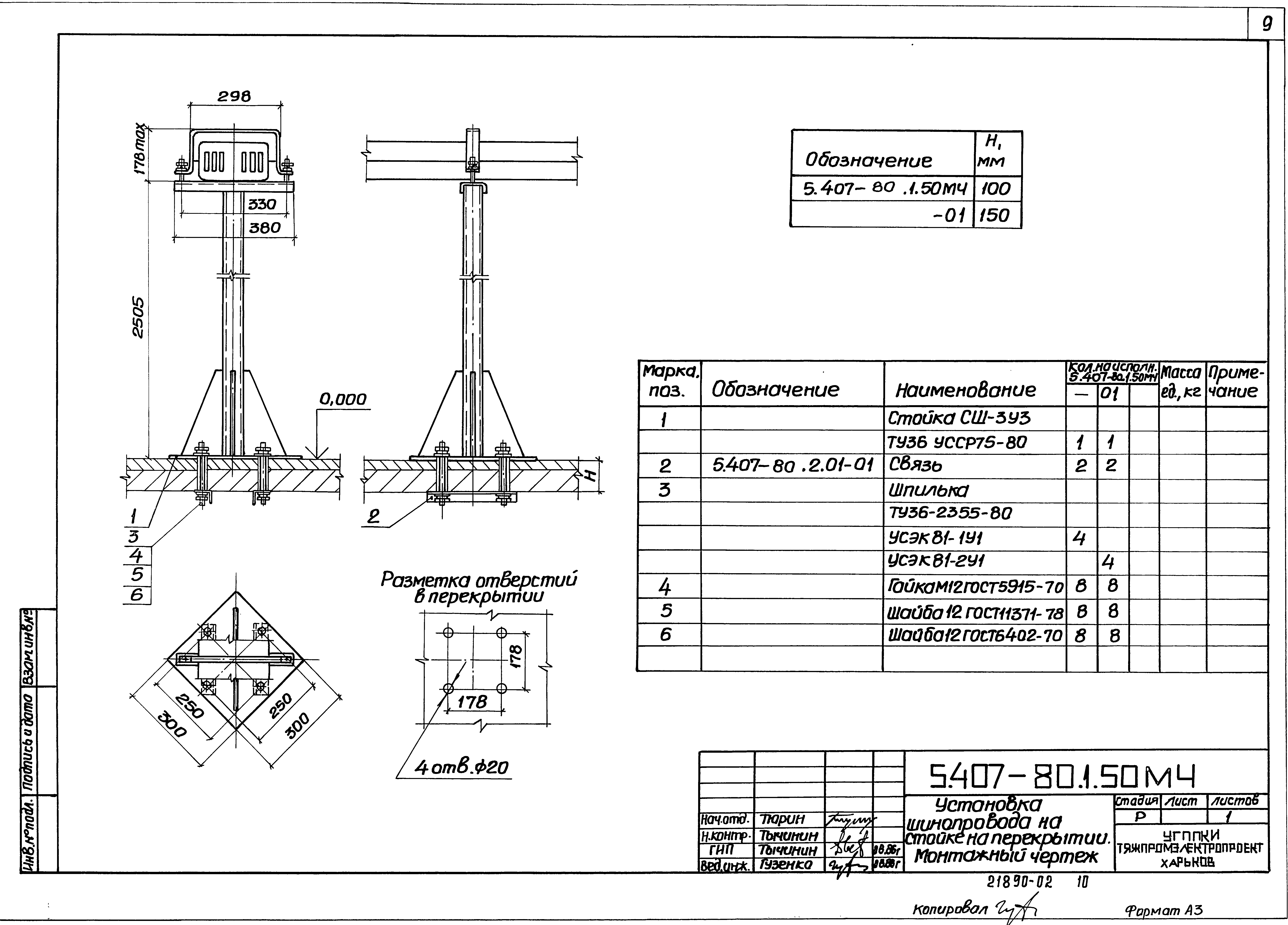 Серия 5.407-80