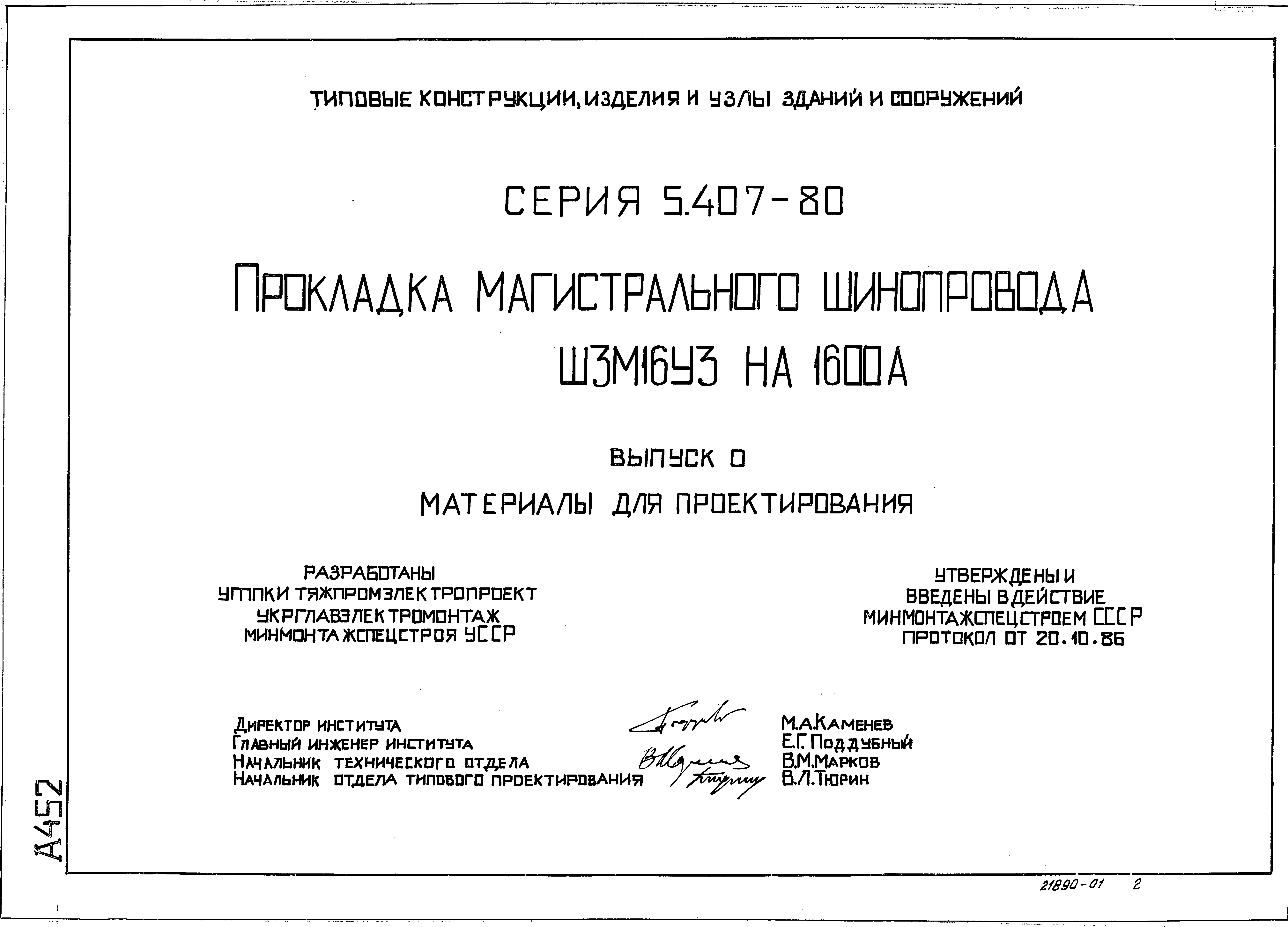 Серия 5.407-80