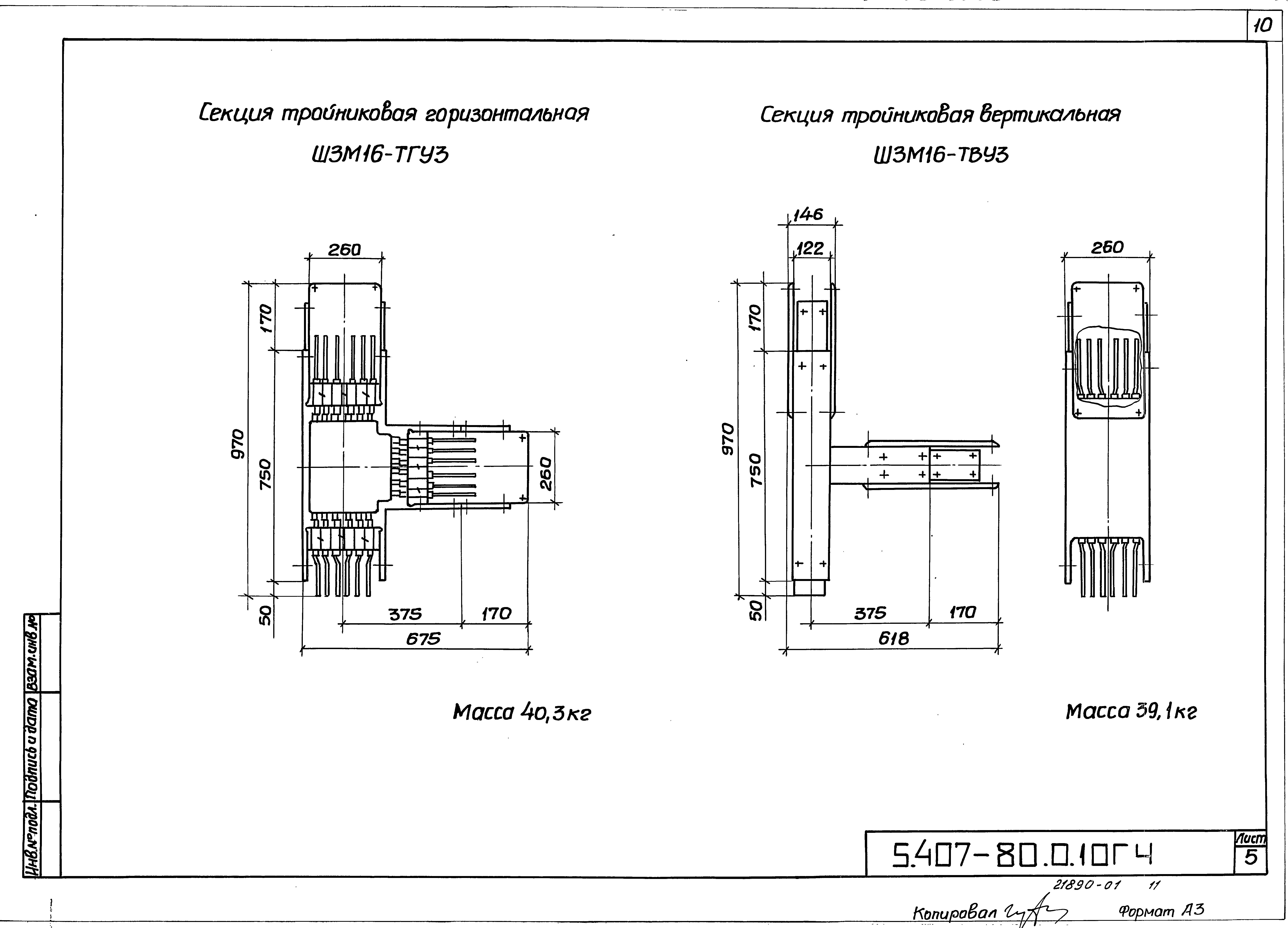 Серия 5.407-80