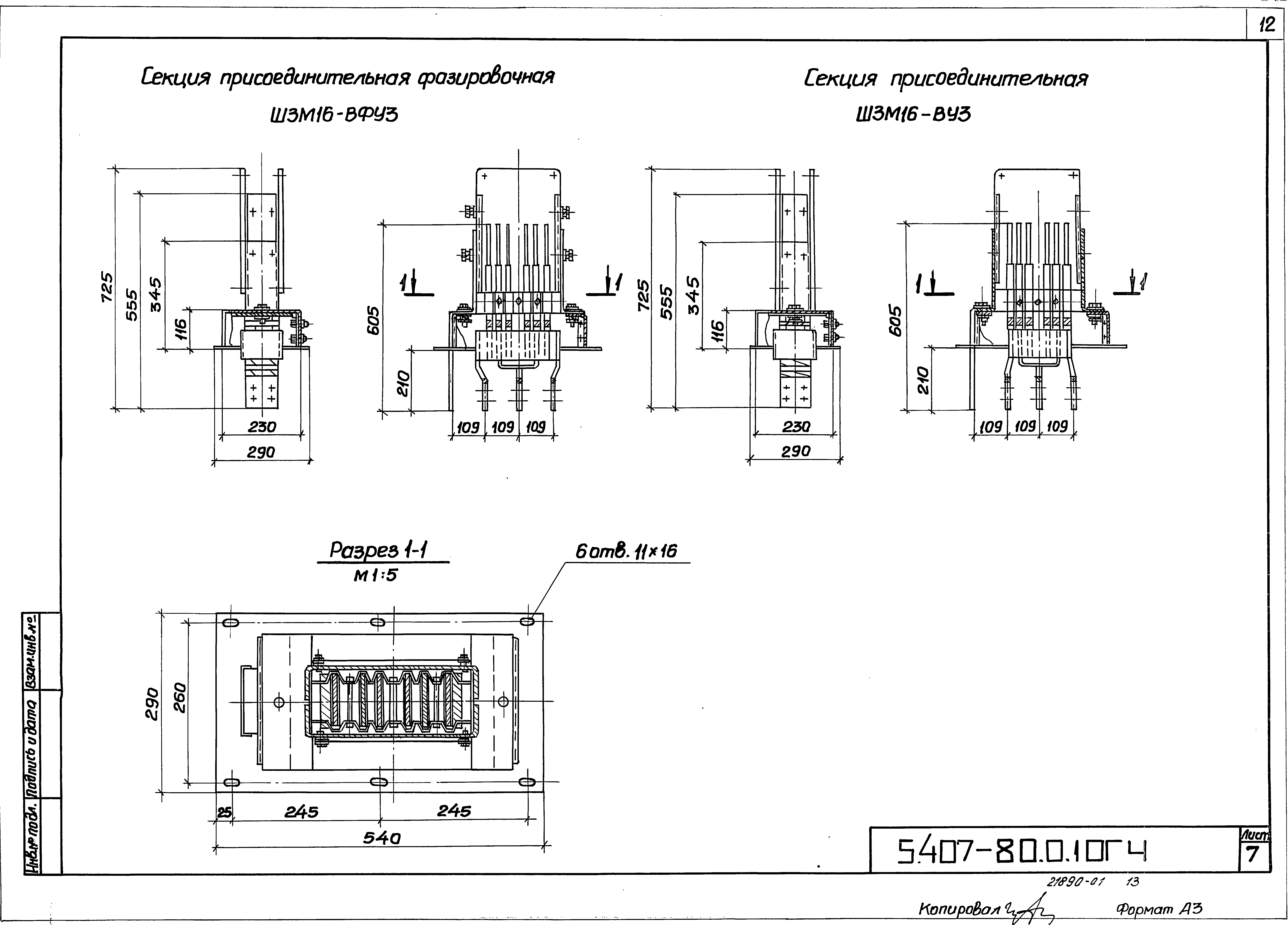 Серия 5.407-80