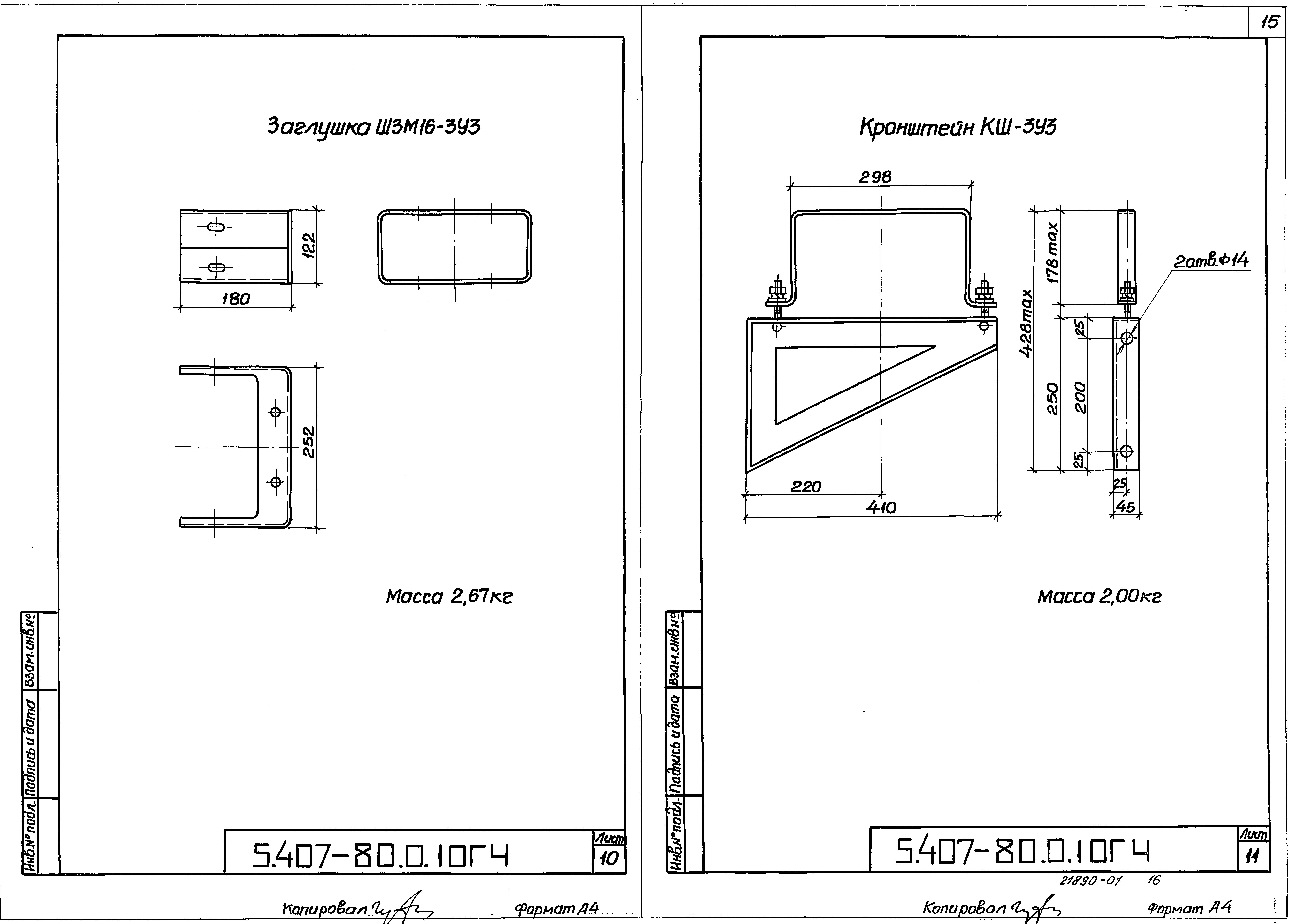 Серия 5.407-80