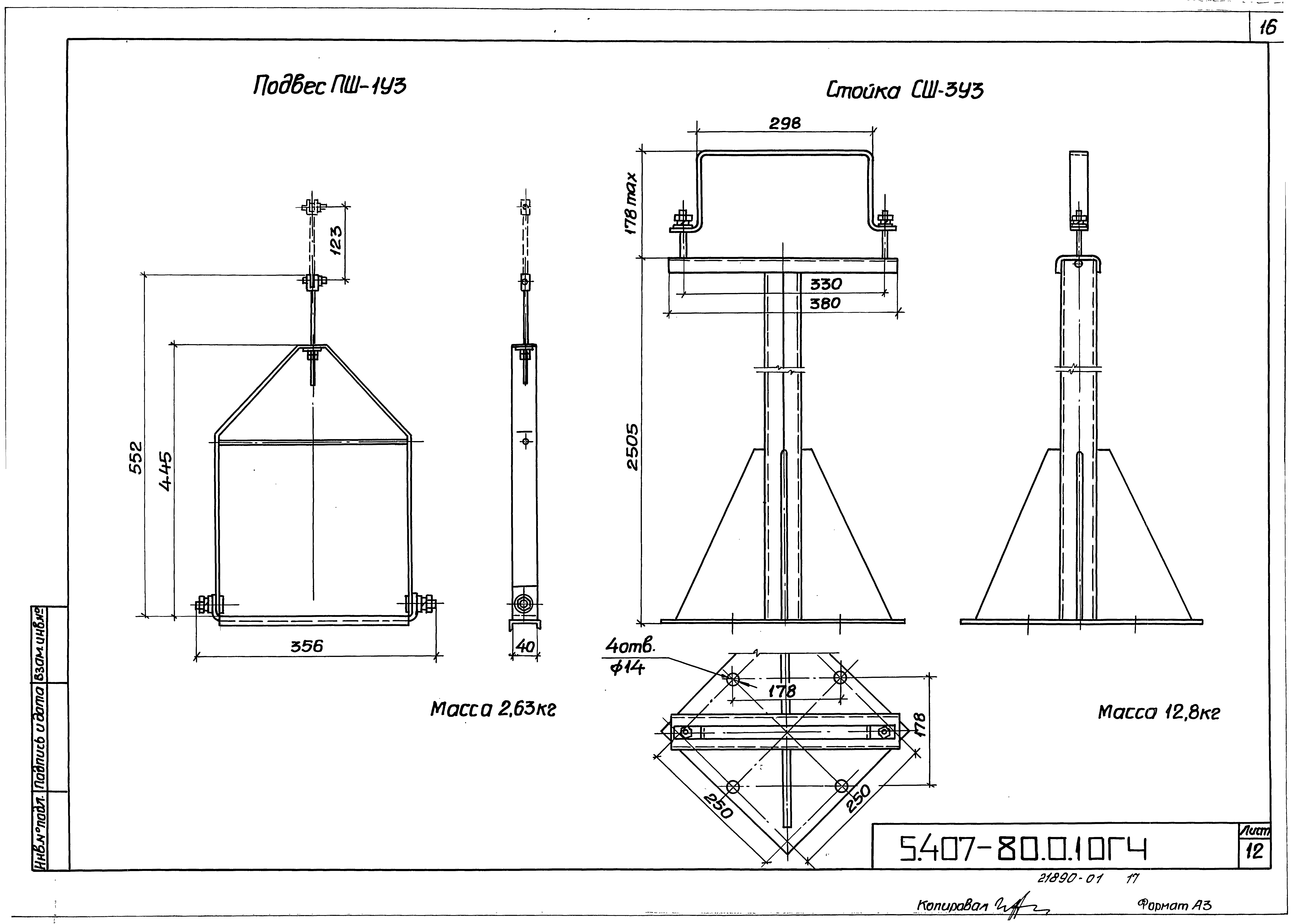 Серия 5.407-80