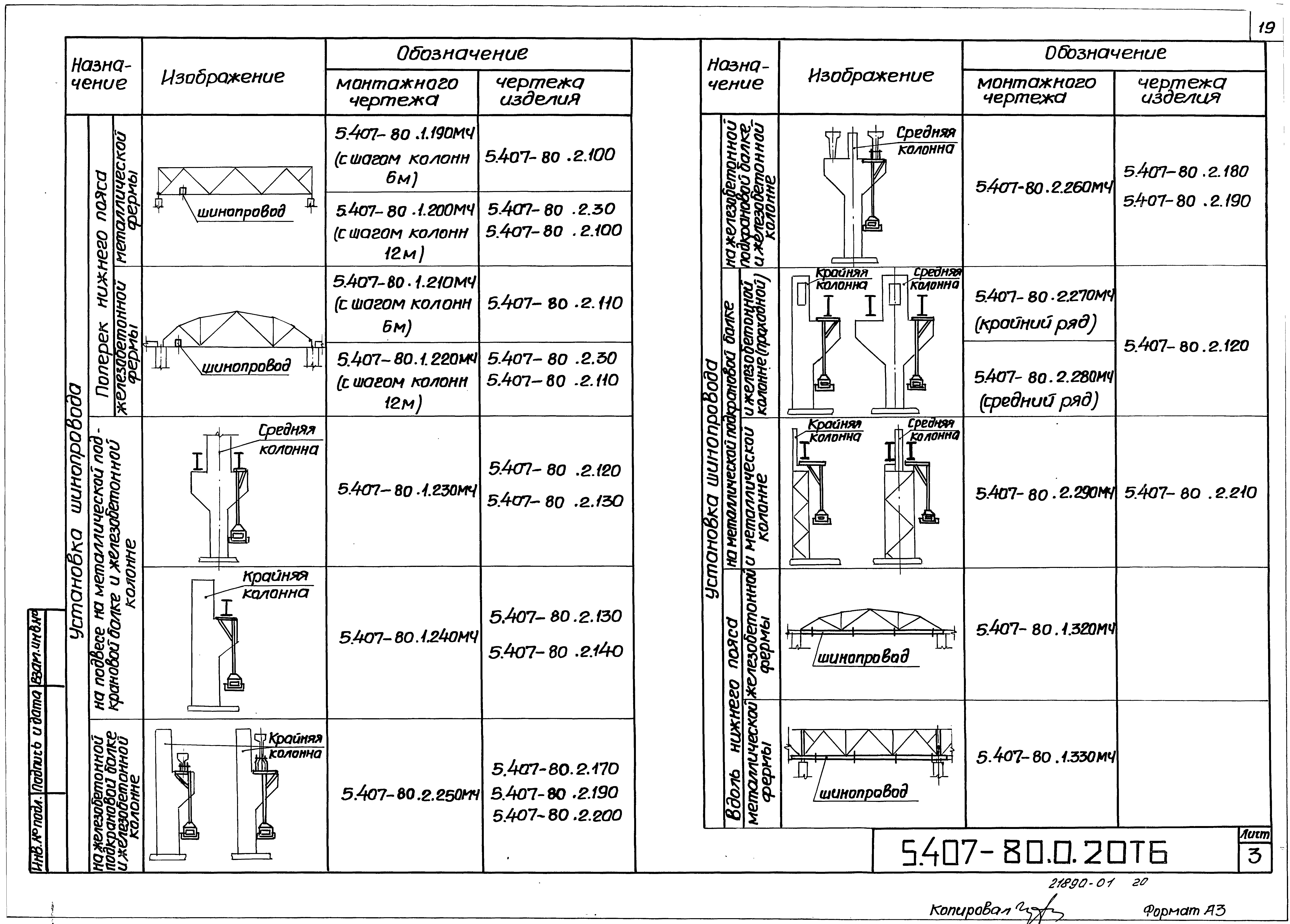 Серия 5.407-80