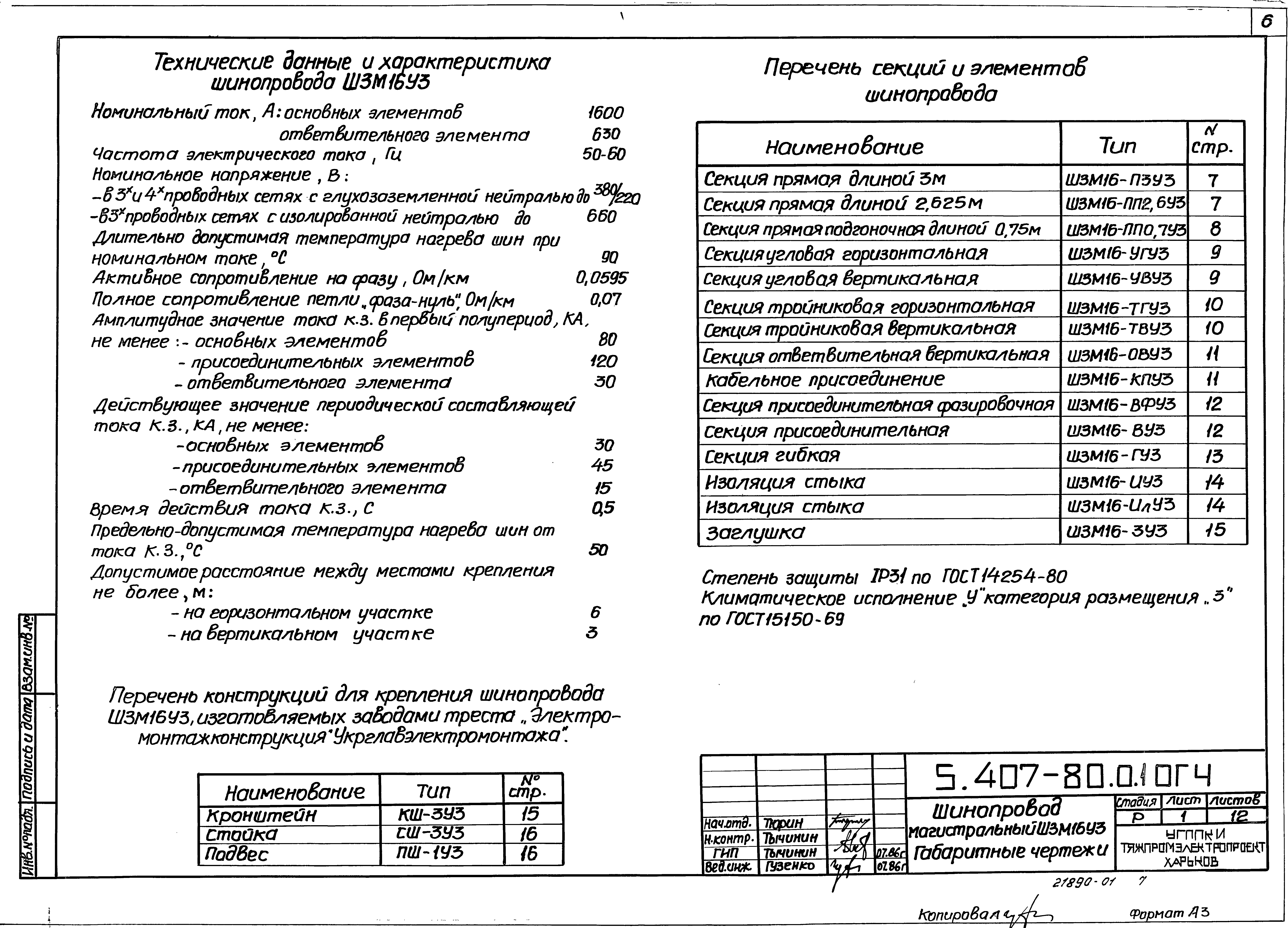 Серия 5.407-80