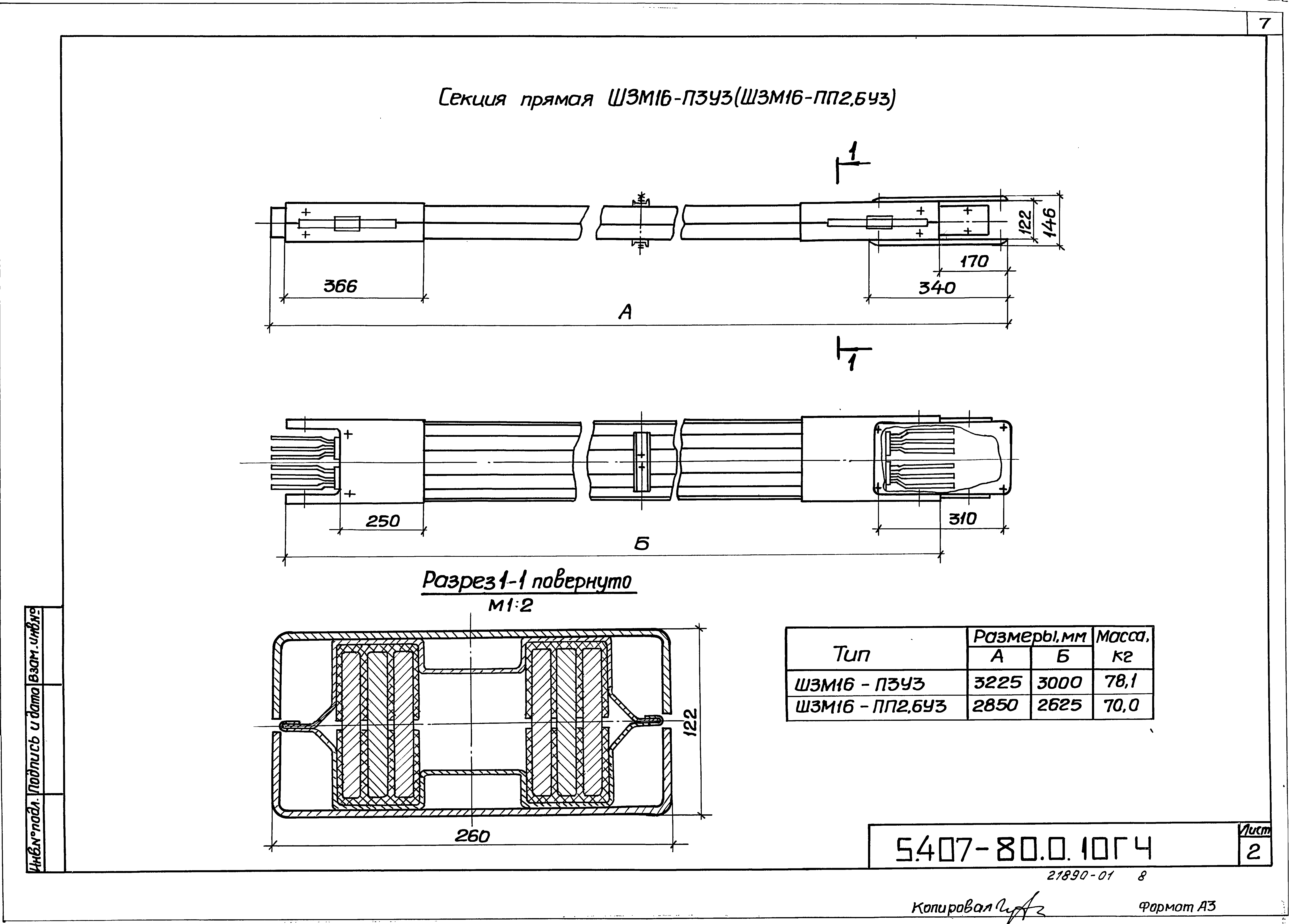 Серия 5.407-80