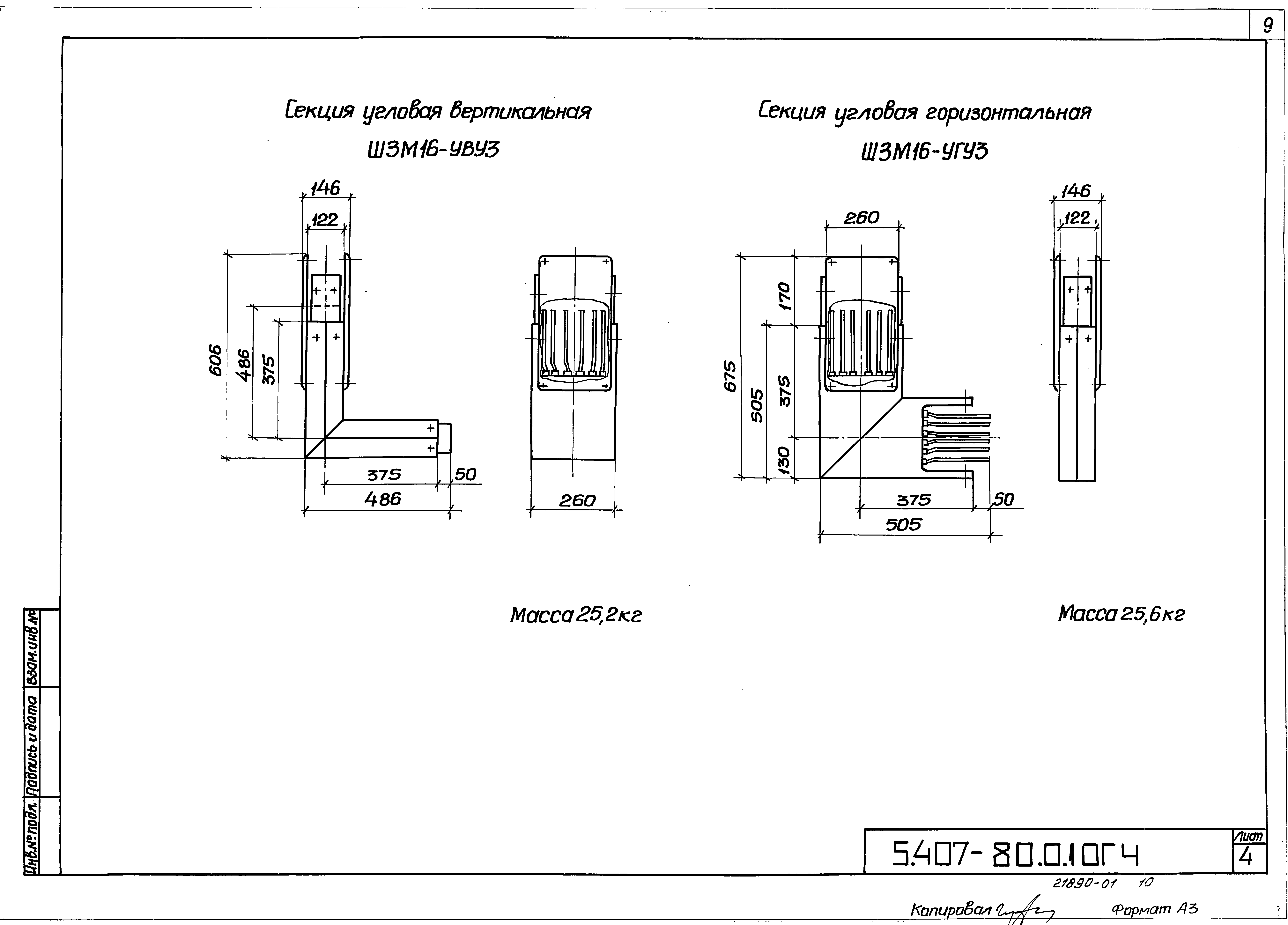 Серия 5.407-80