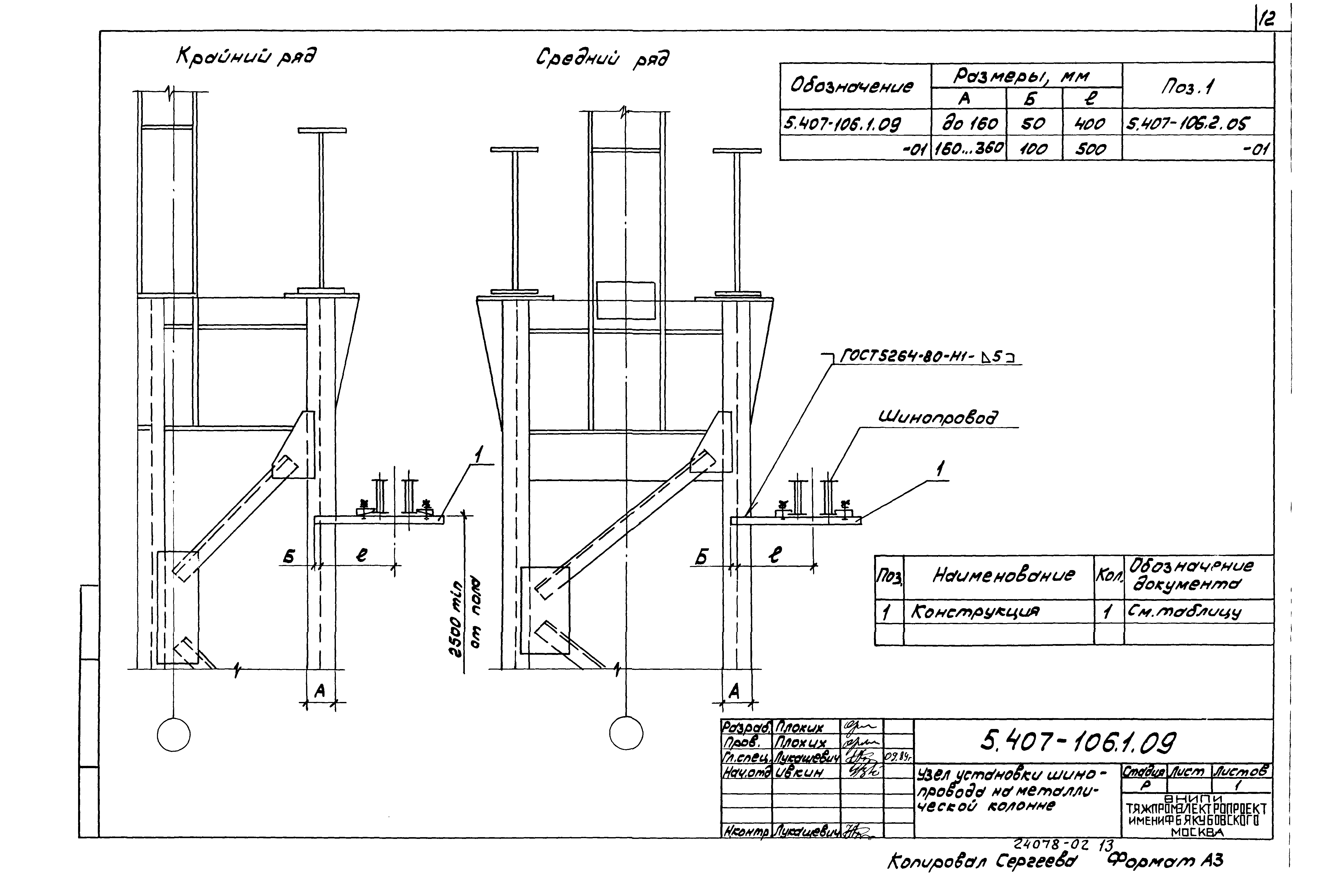 Серия 5.407-106