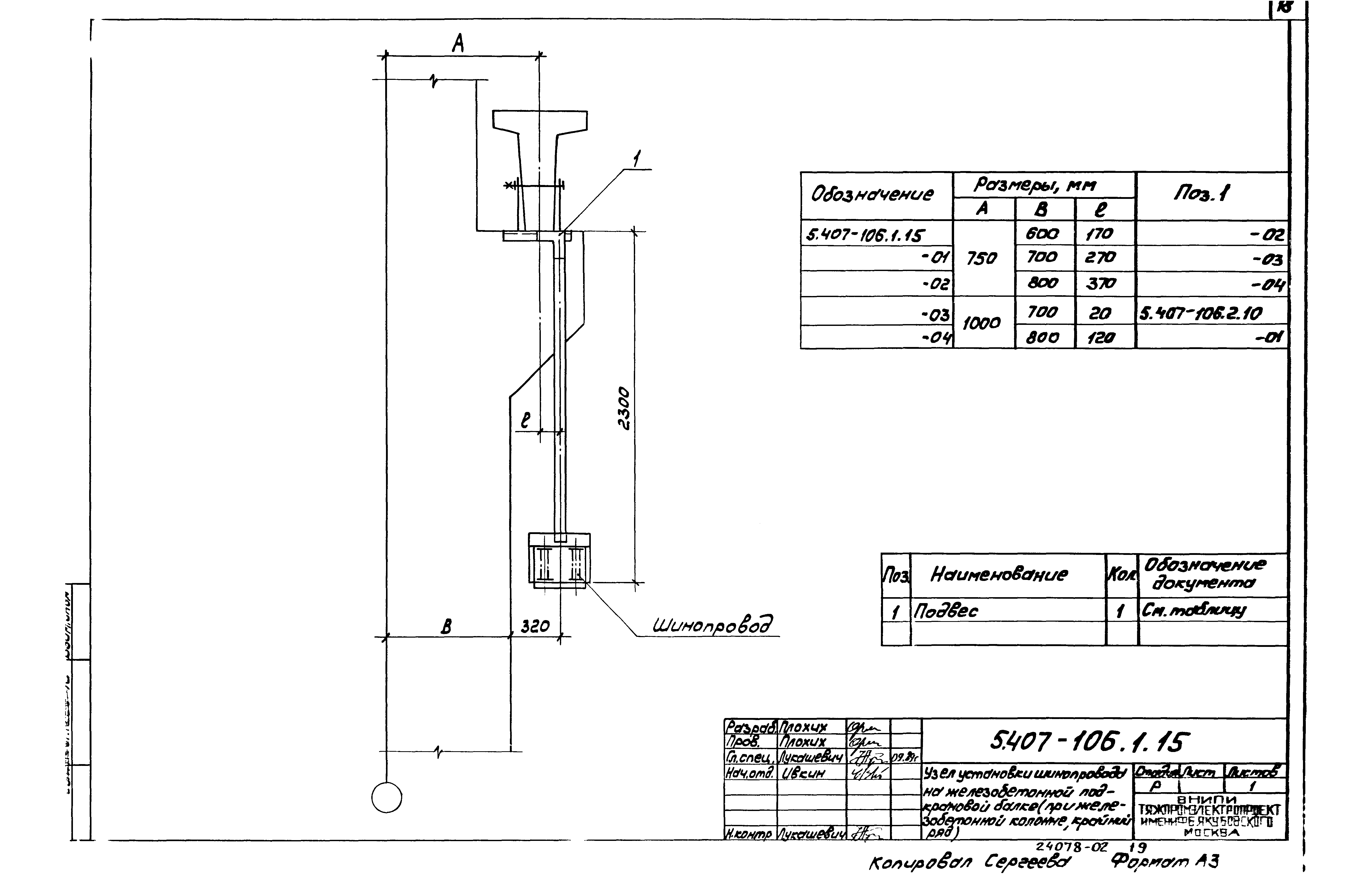 Серия 5.407-106