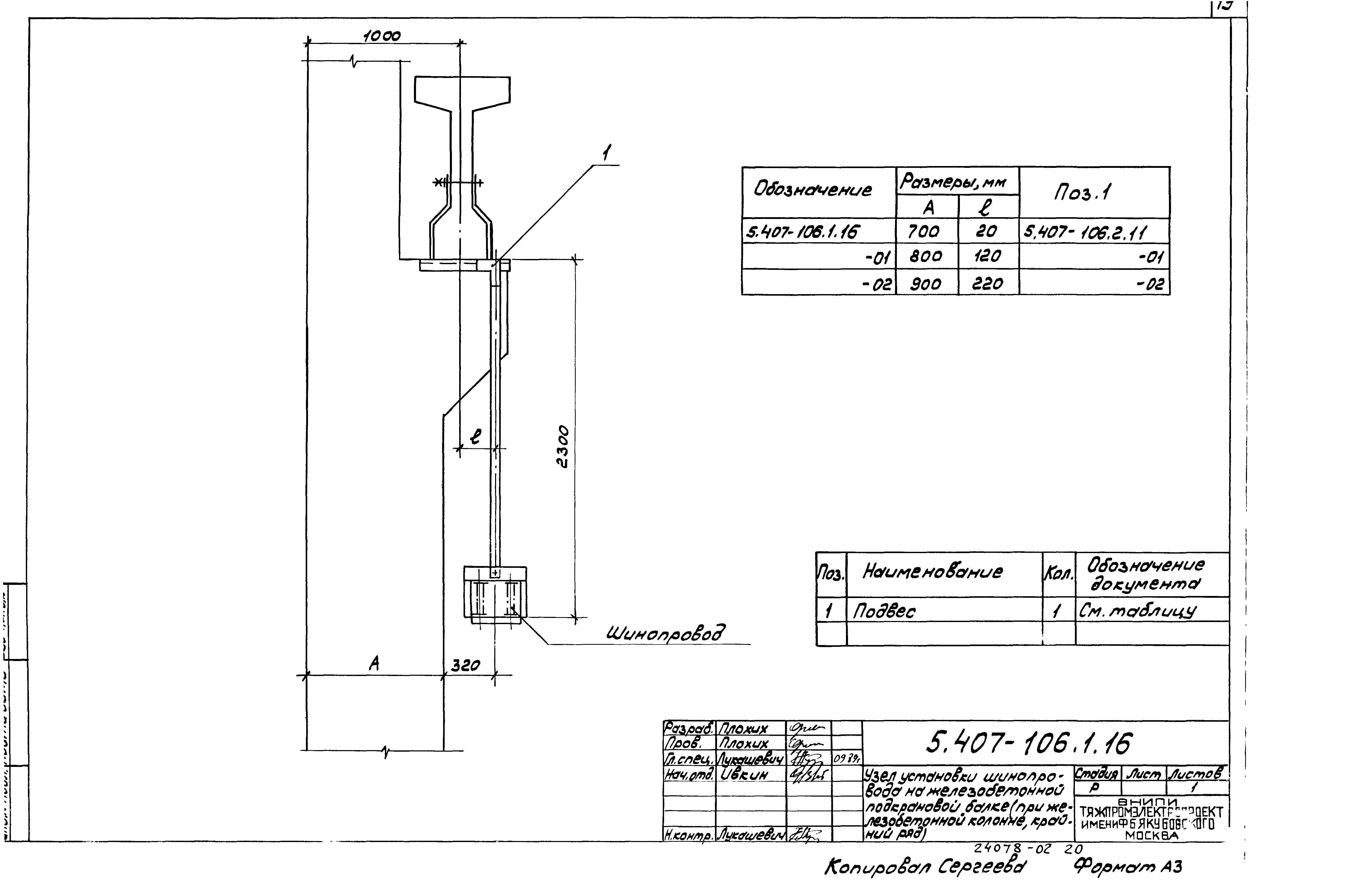 Серия 5.407-106