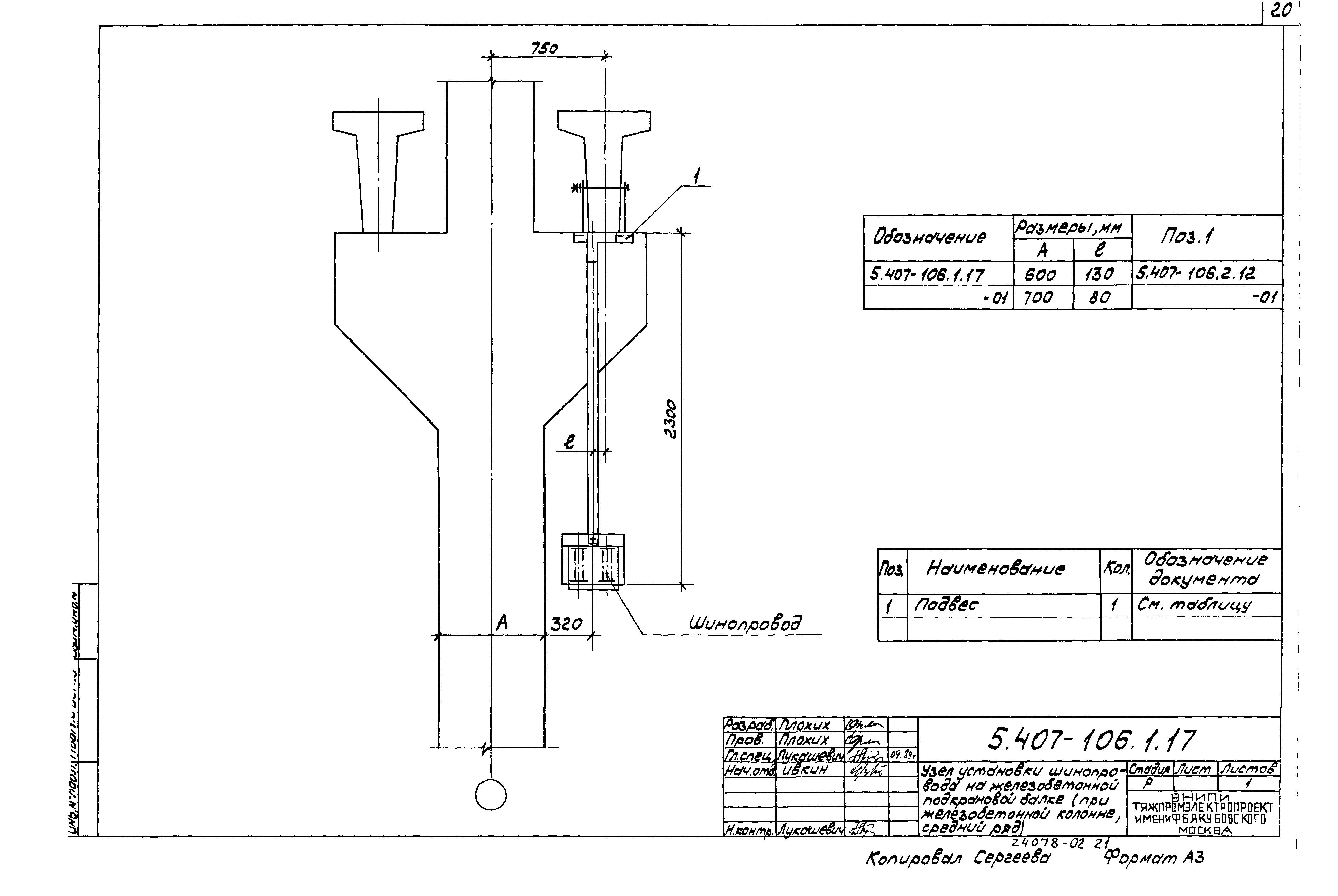 Серия 5.407-106