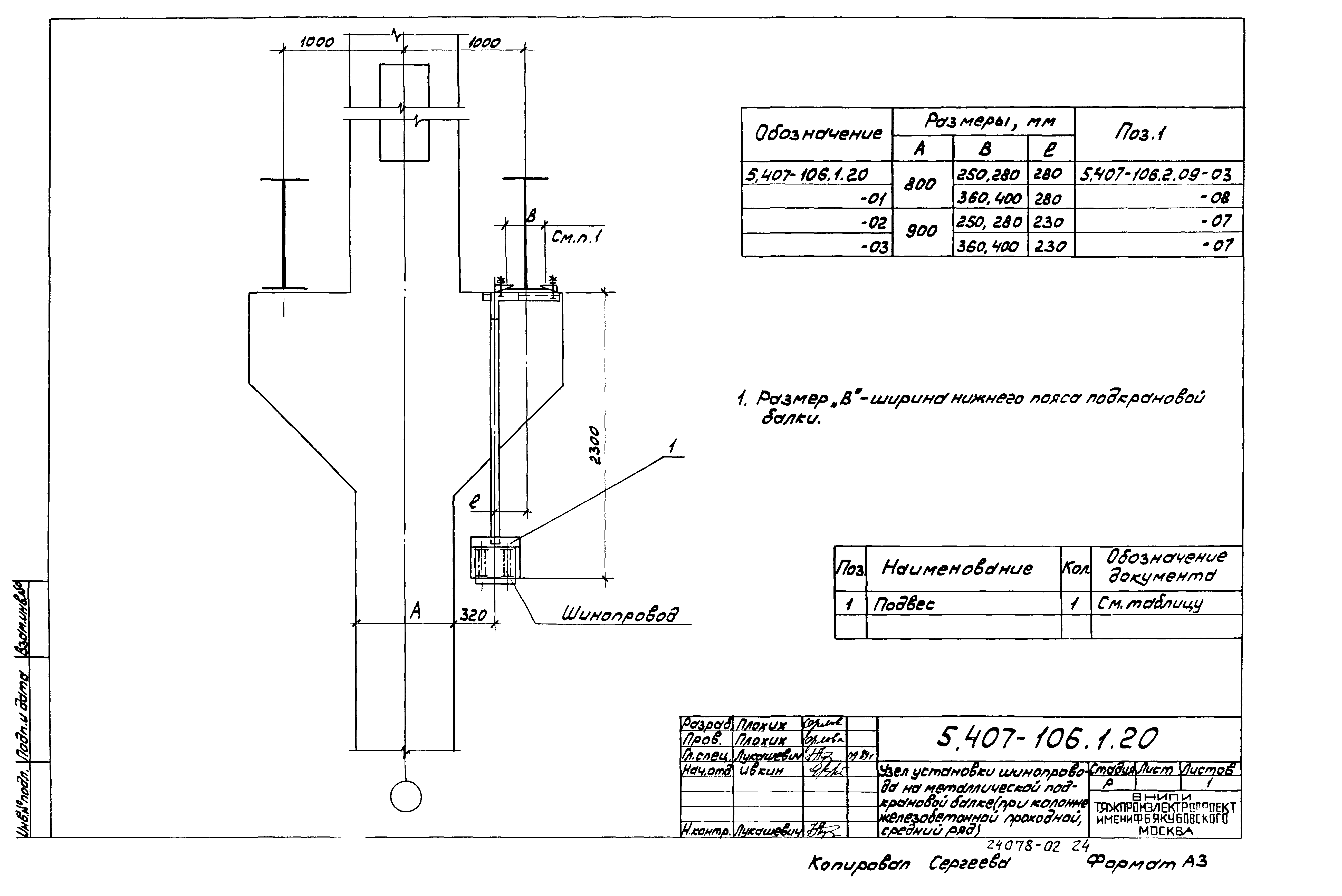 Серия 5.407-106