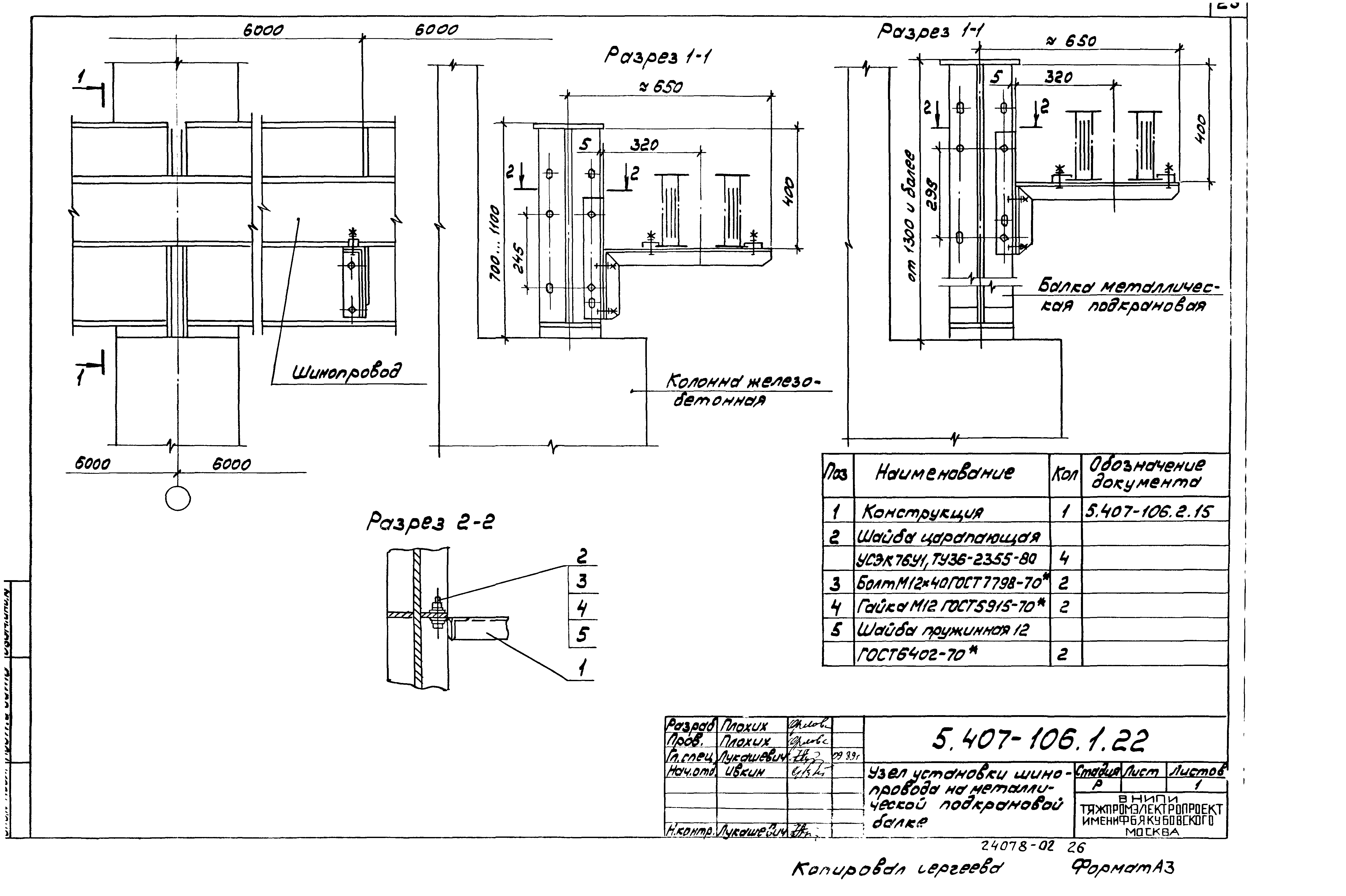 Серия 5.407-106