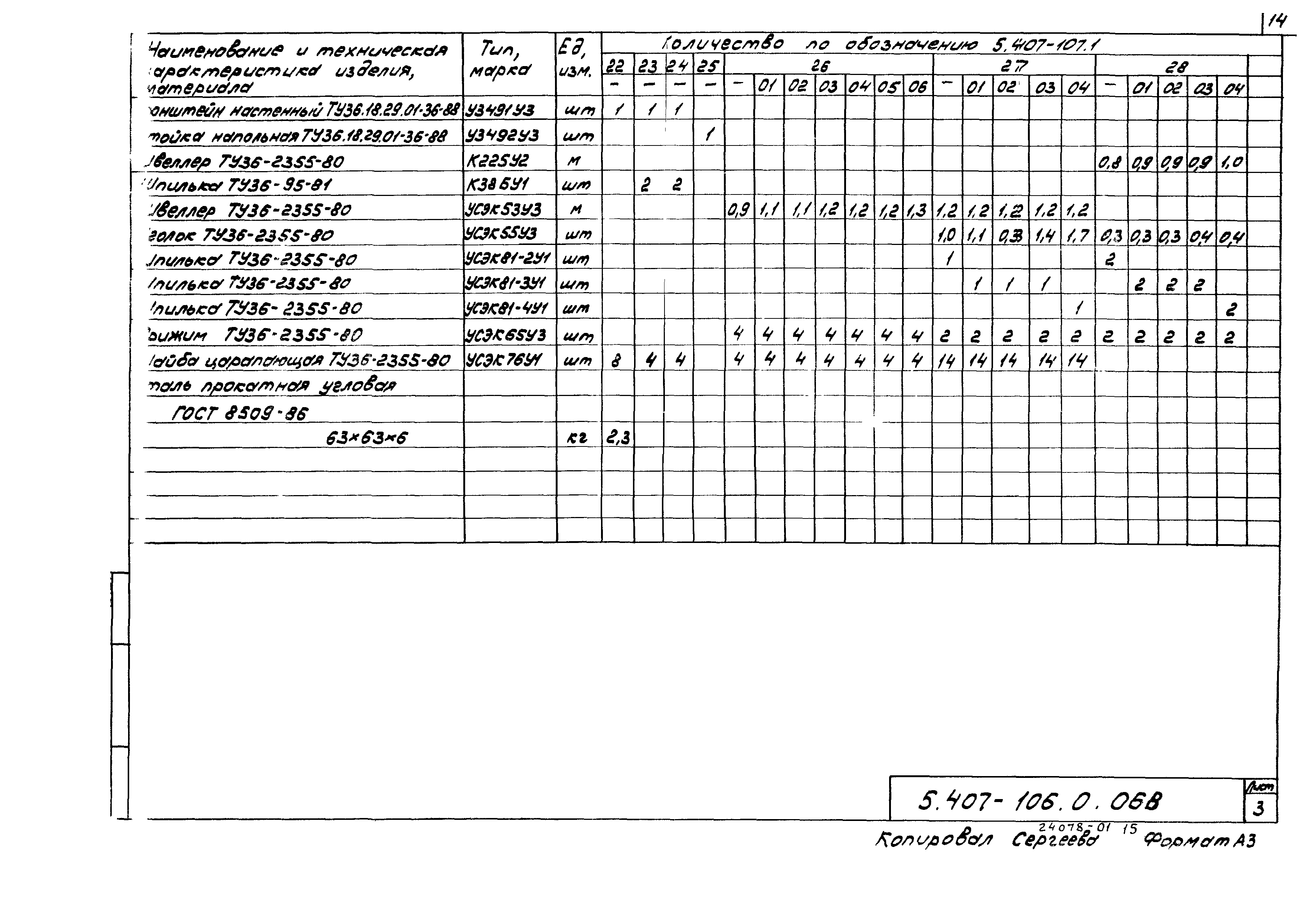 Серия 5.407-106