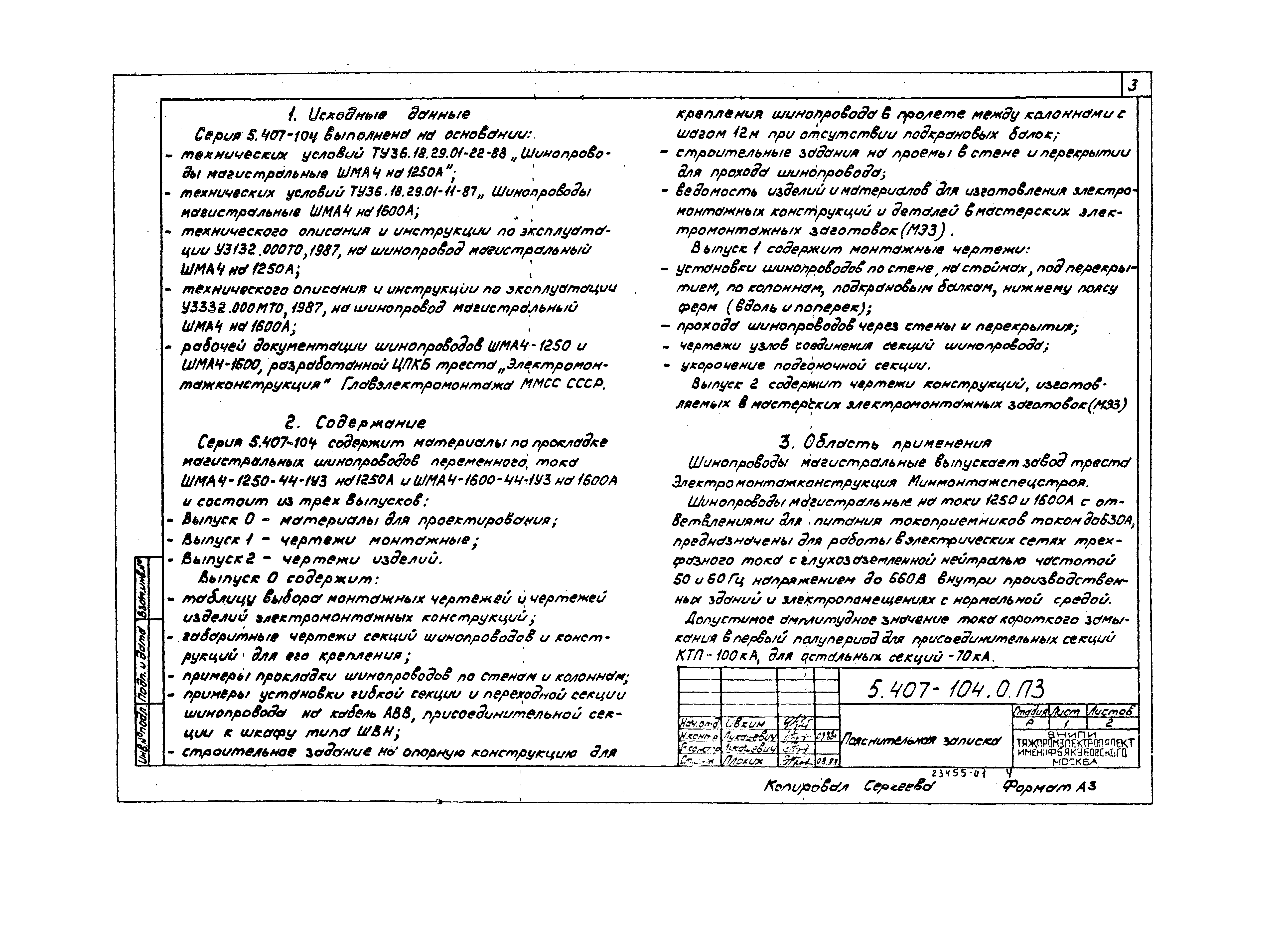 Серия 5.407-104