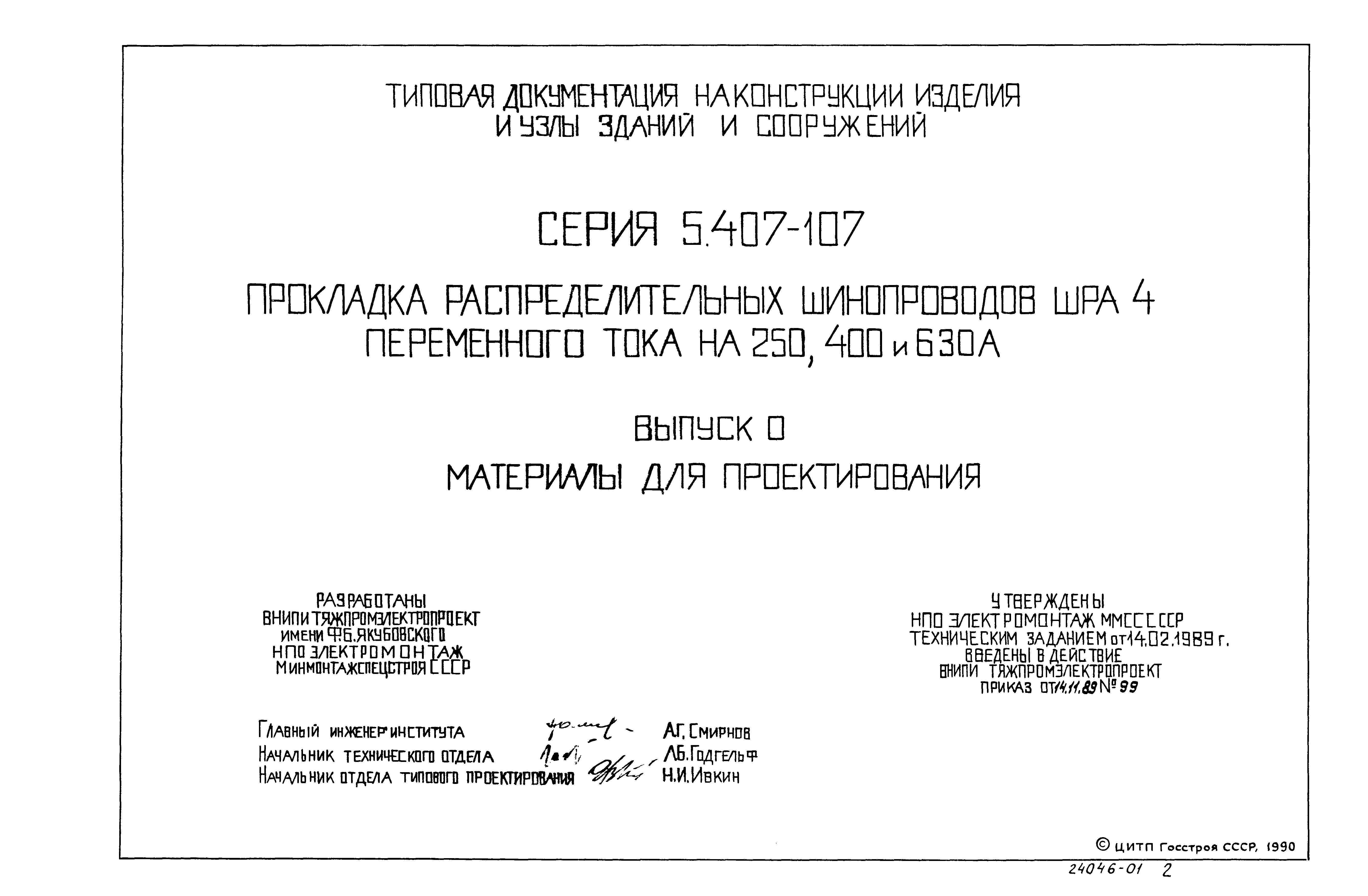 Серия 5.407-107