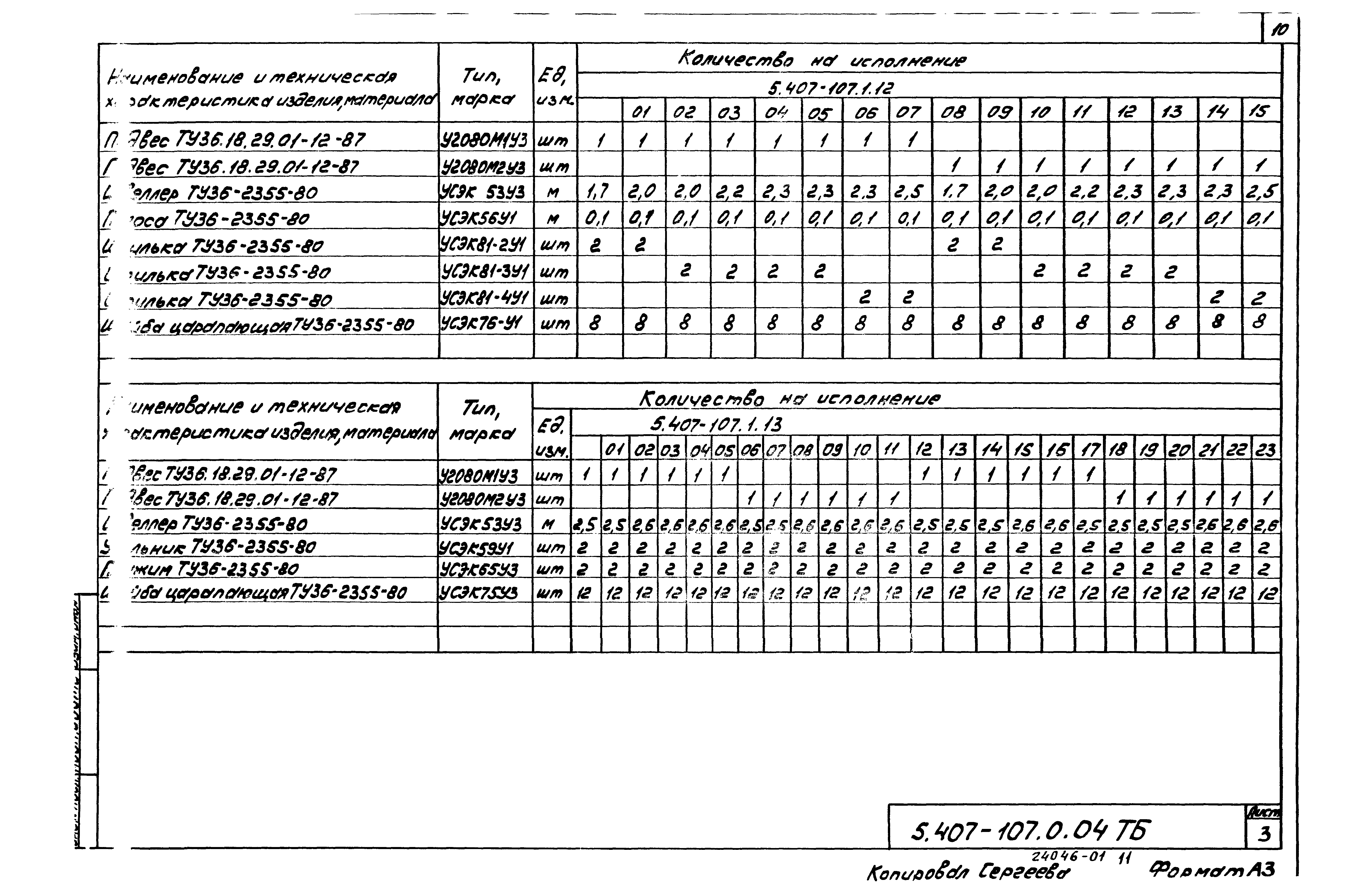 Серия 5.407-107